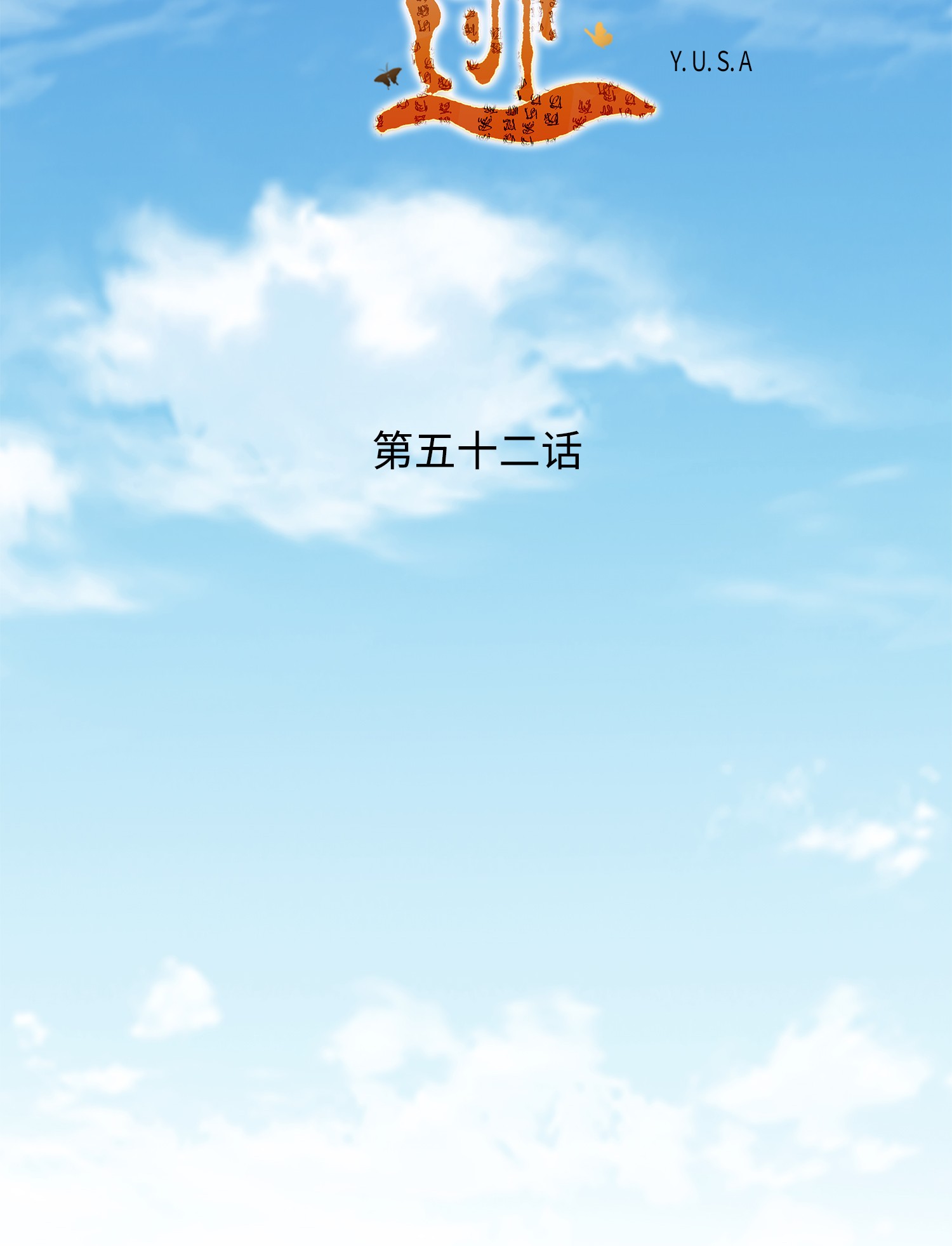 风之迹52 攻击