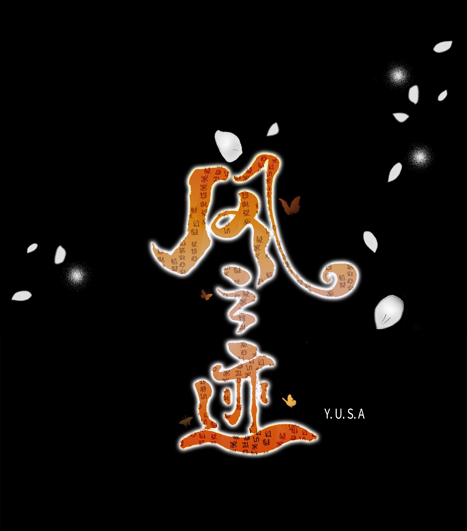 风之迹57 喜欢（5）