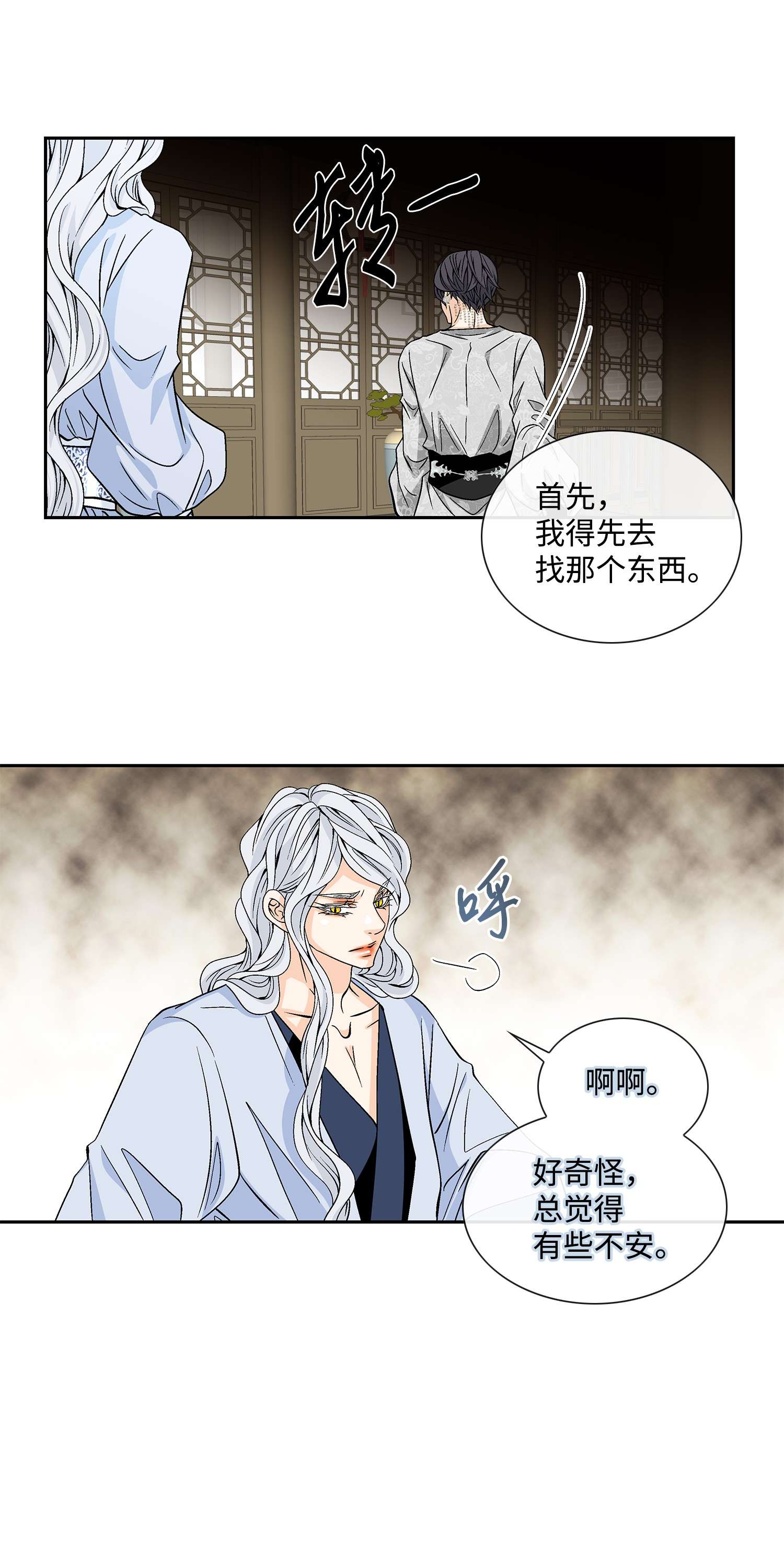 风之迹59 大神官