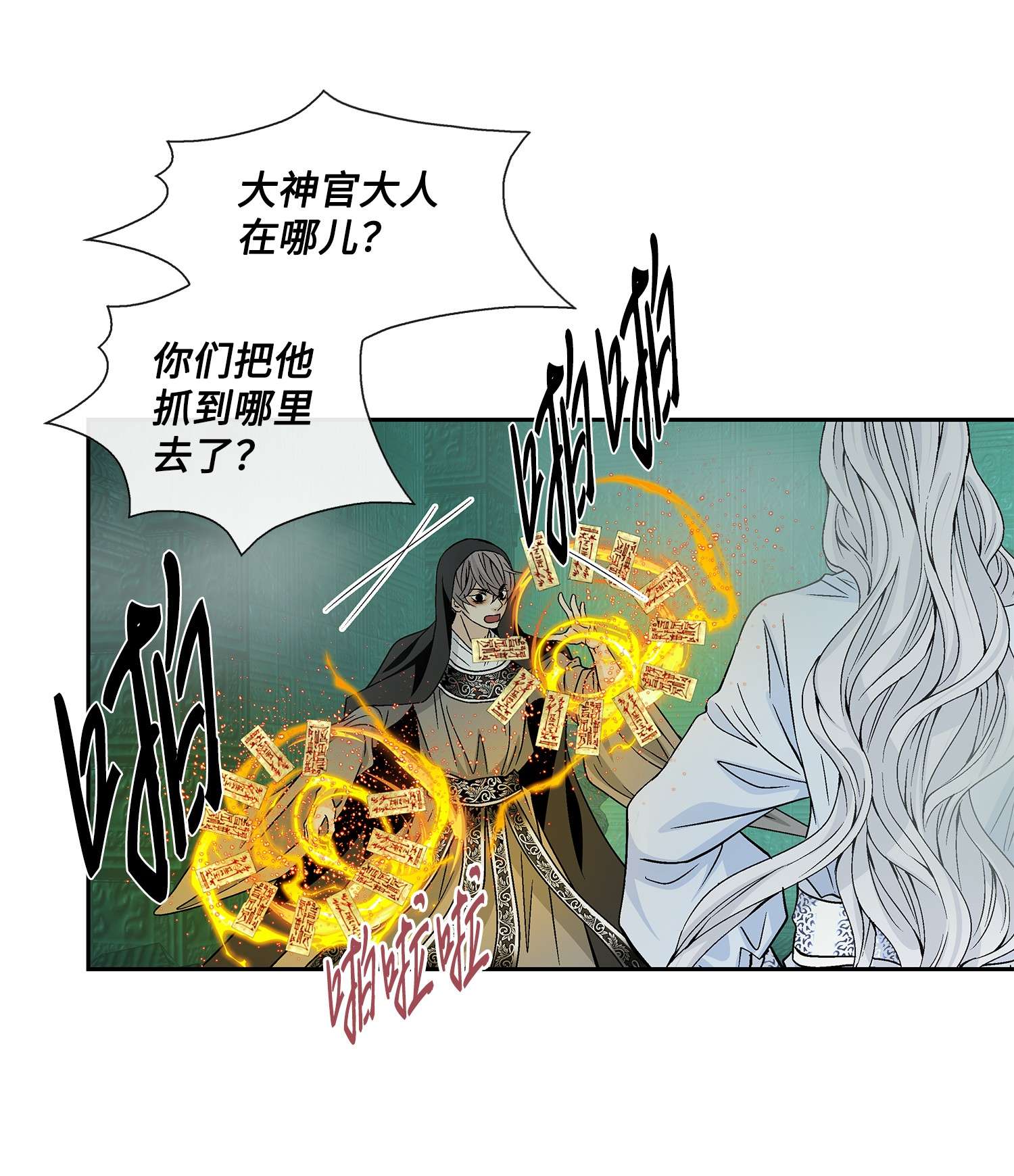 风之迹59 大神官