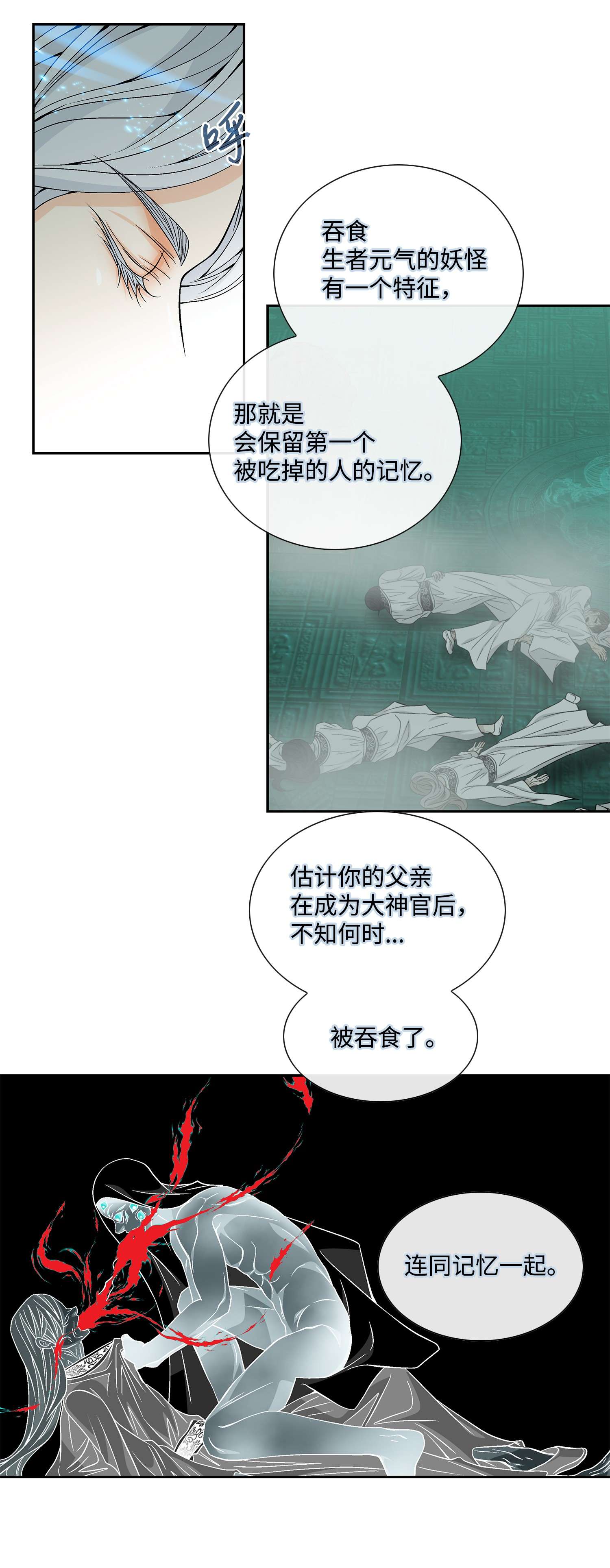 风之迹60 附身