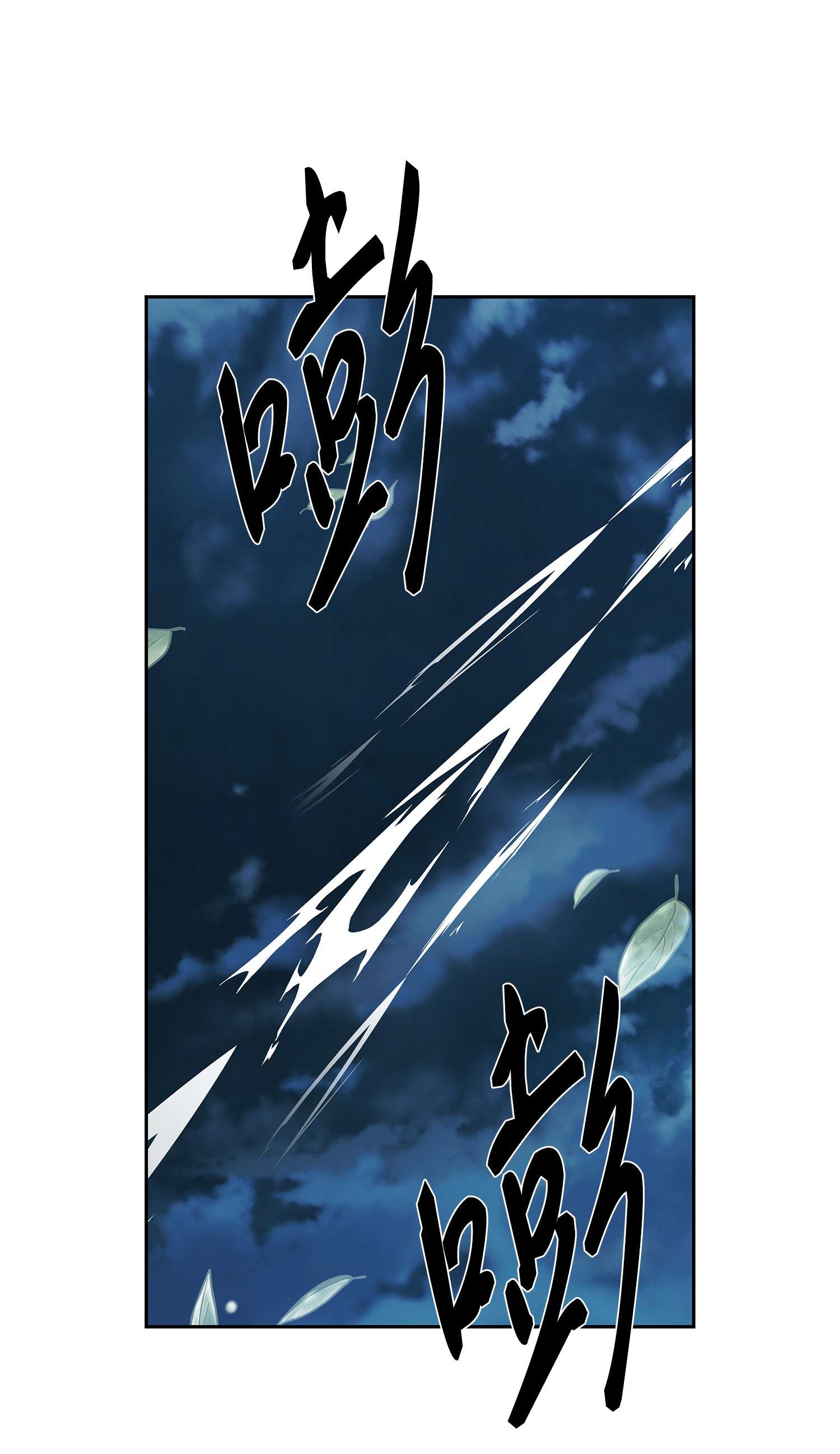 风之迹60 附身