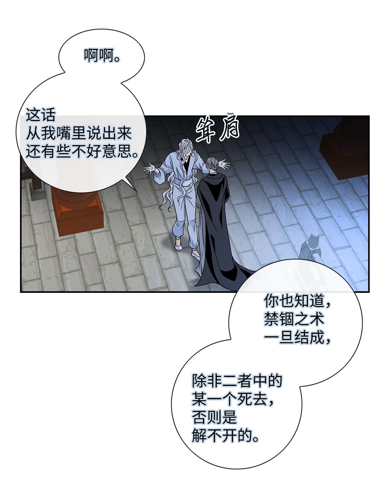 风之迹61 抉择