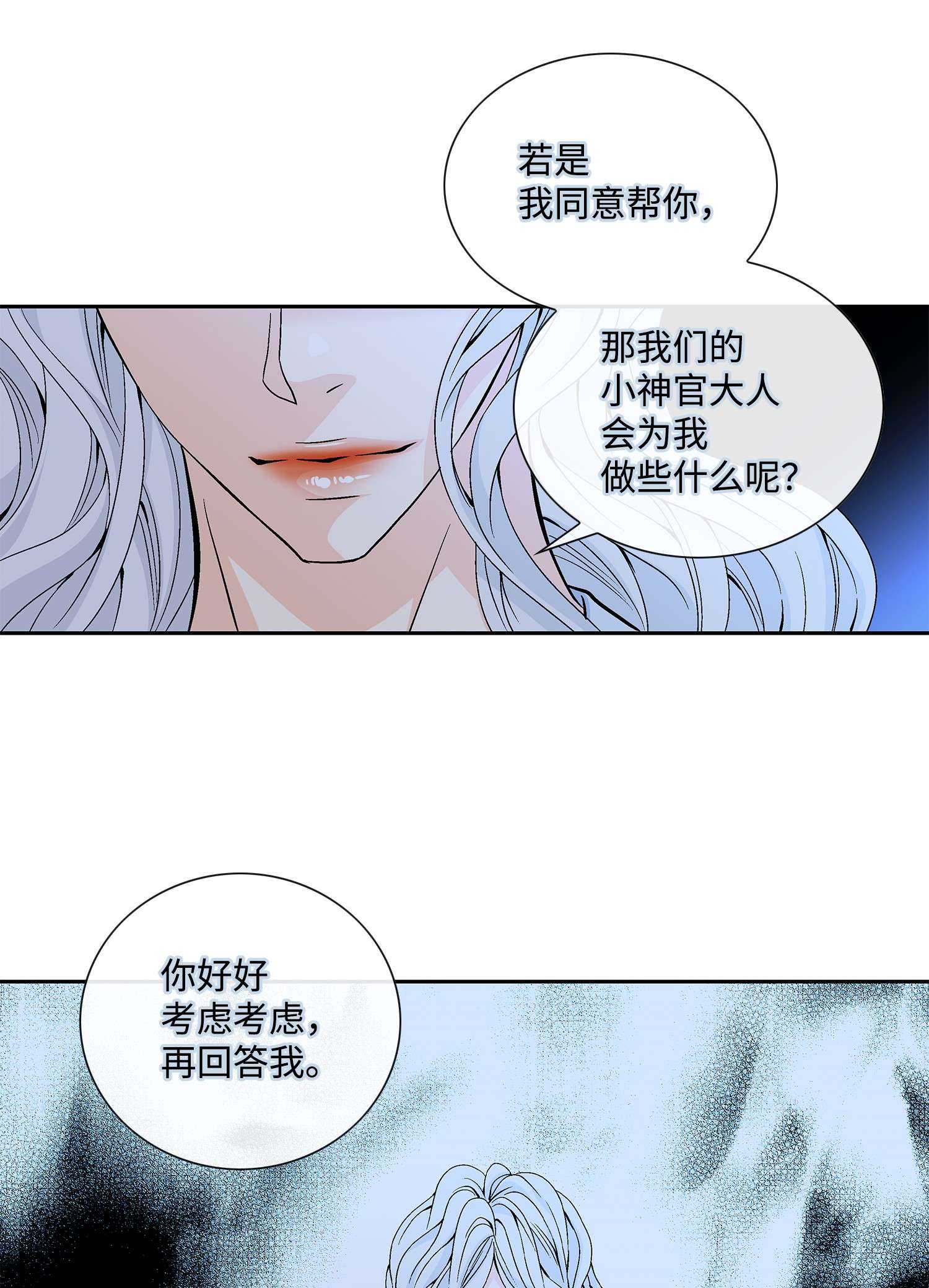 风之迹61 抉择