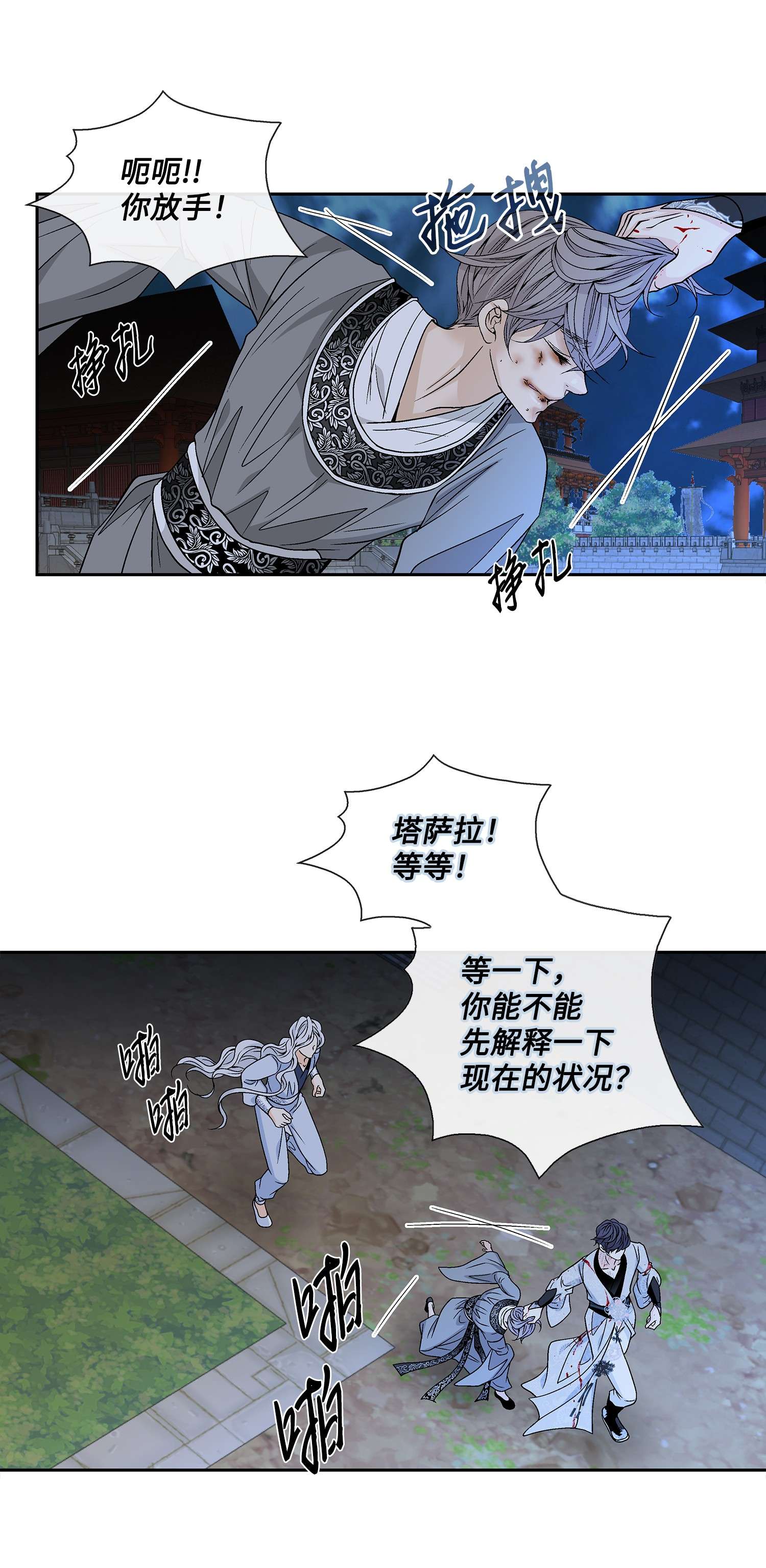 风之迹61 抉择