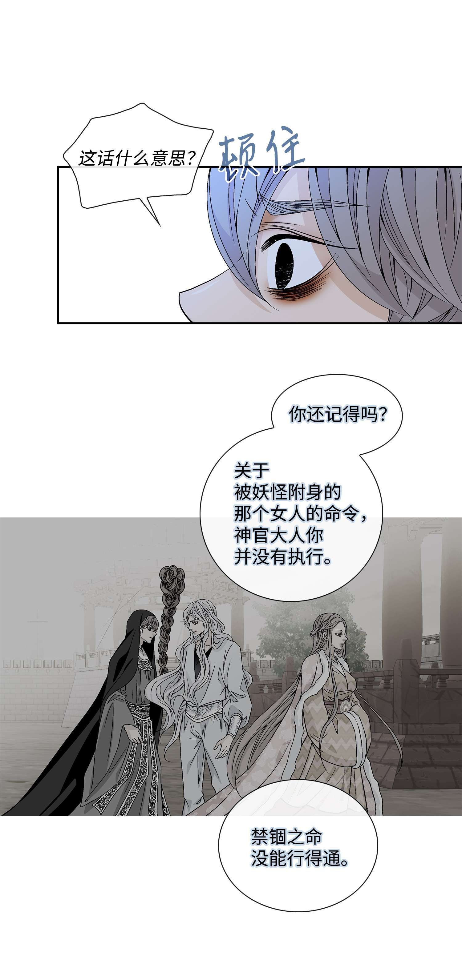风之迹61 抉择