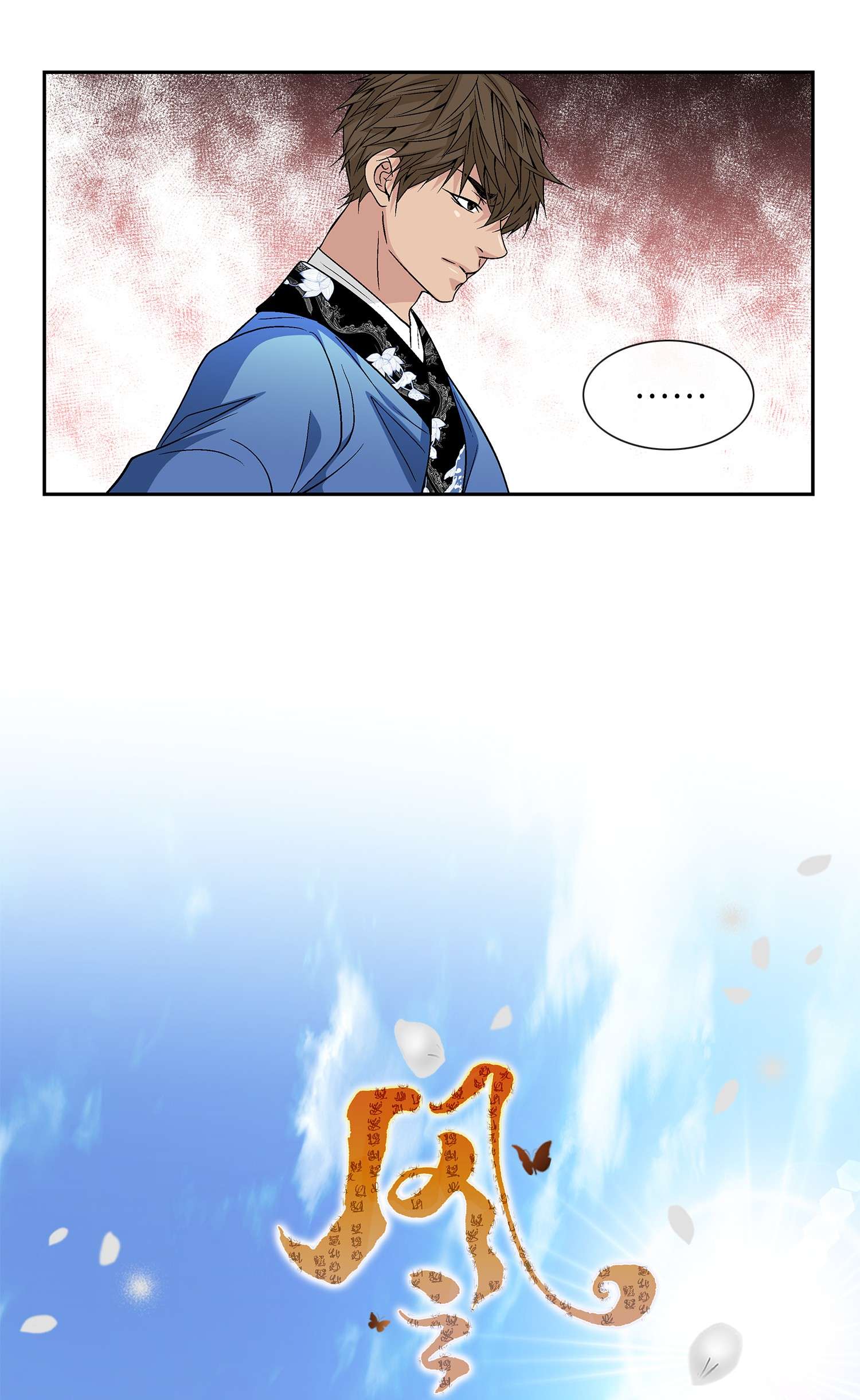 风之迹64 转变