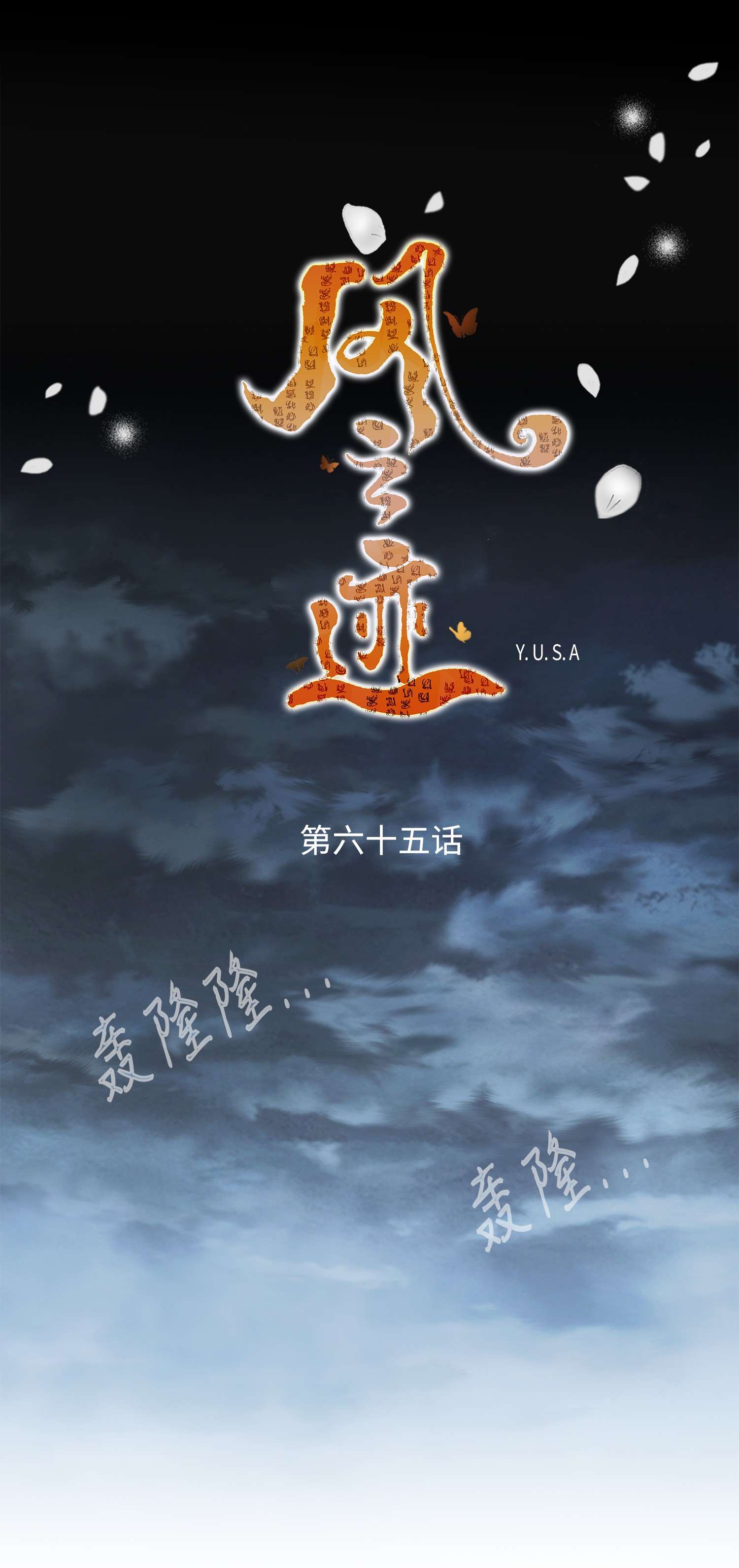 风之迹65 摆脱（1）