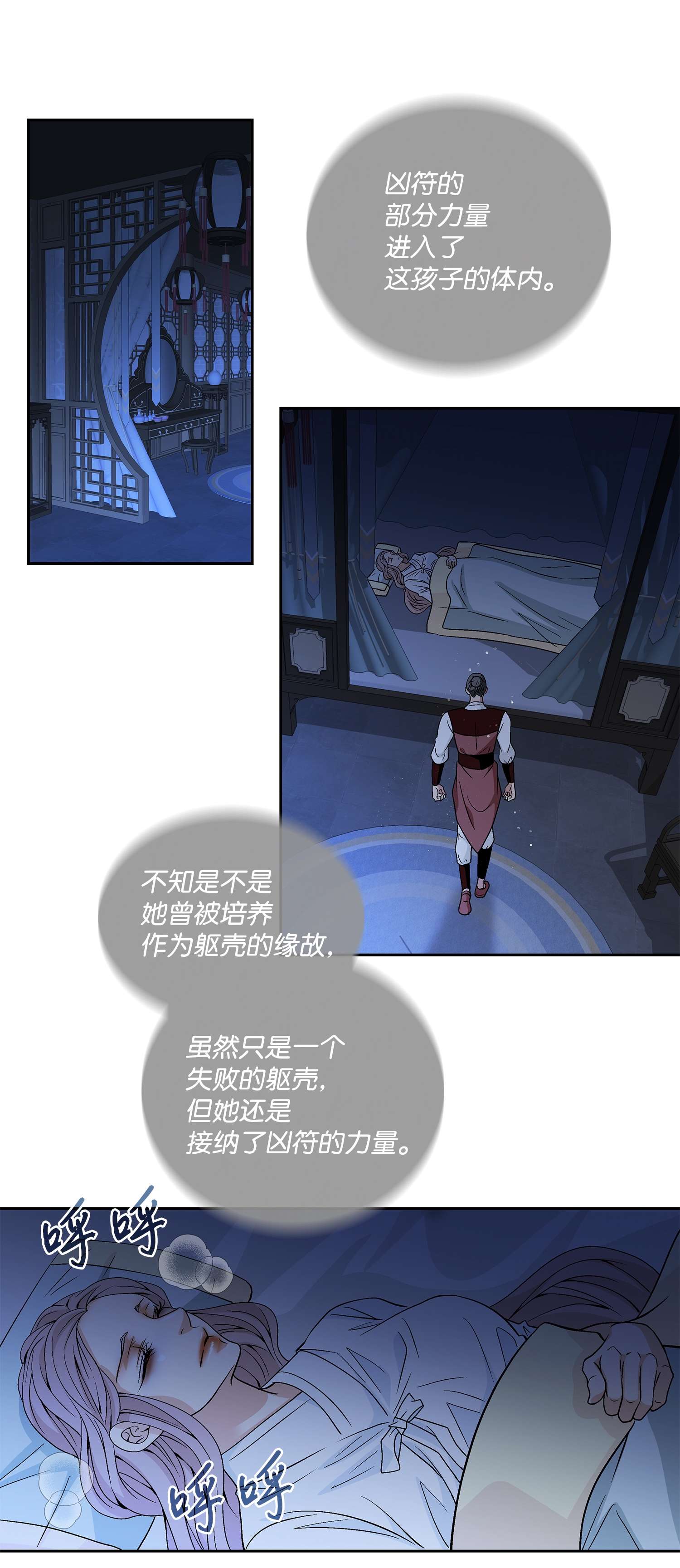 风之迹67 醒来