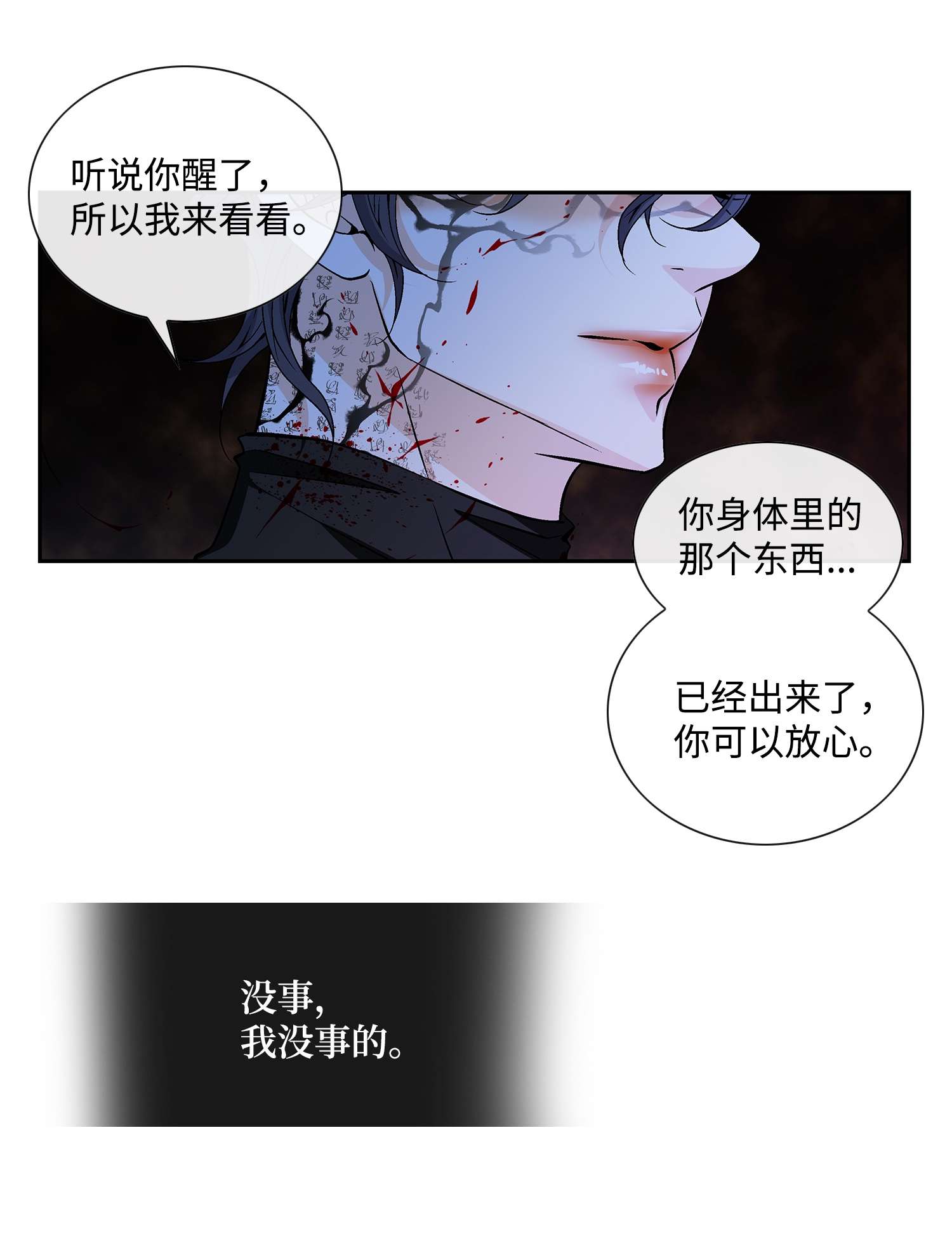 风之迹67 醒来
