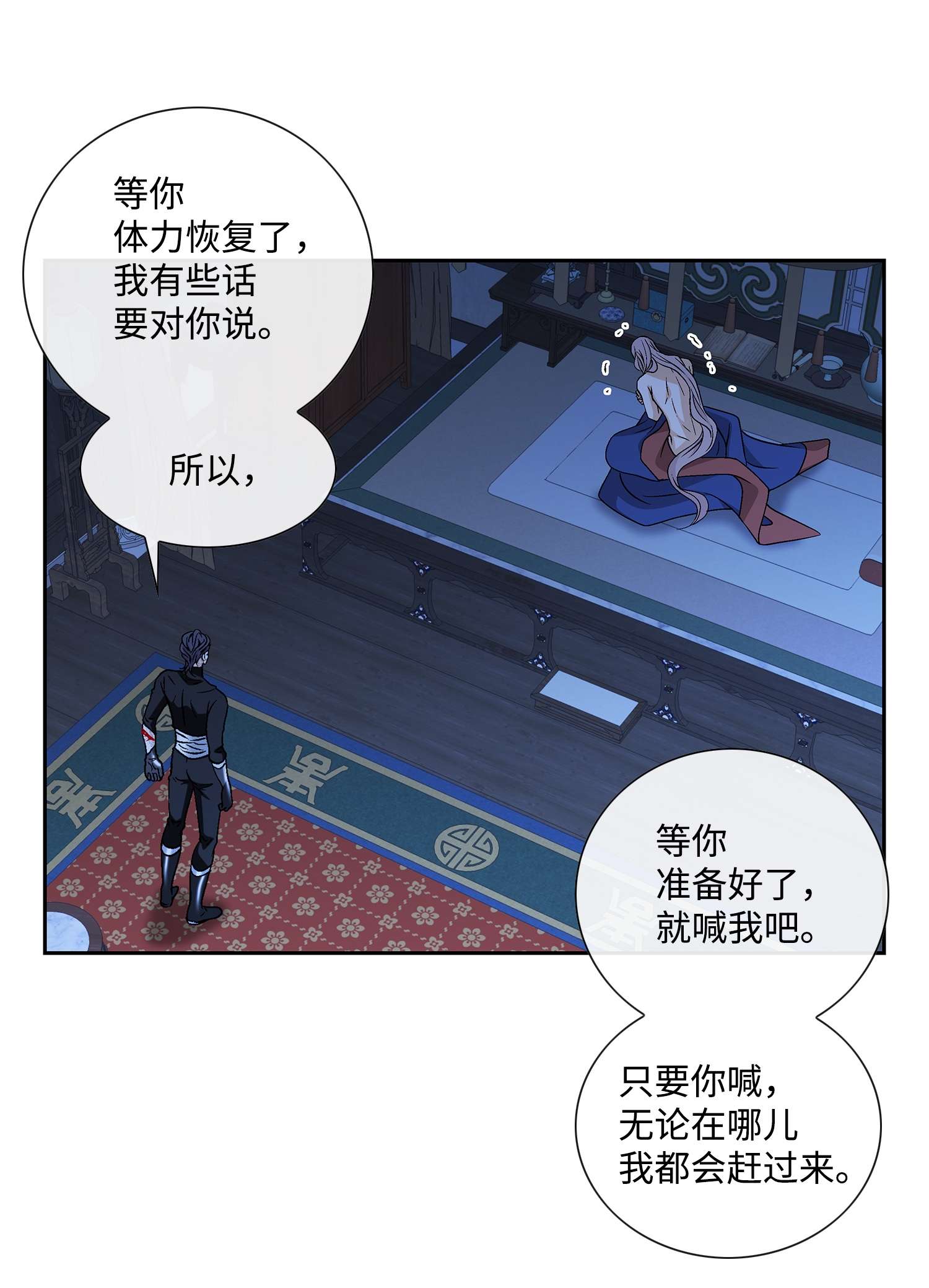 风之迹67 醒来