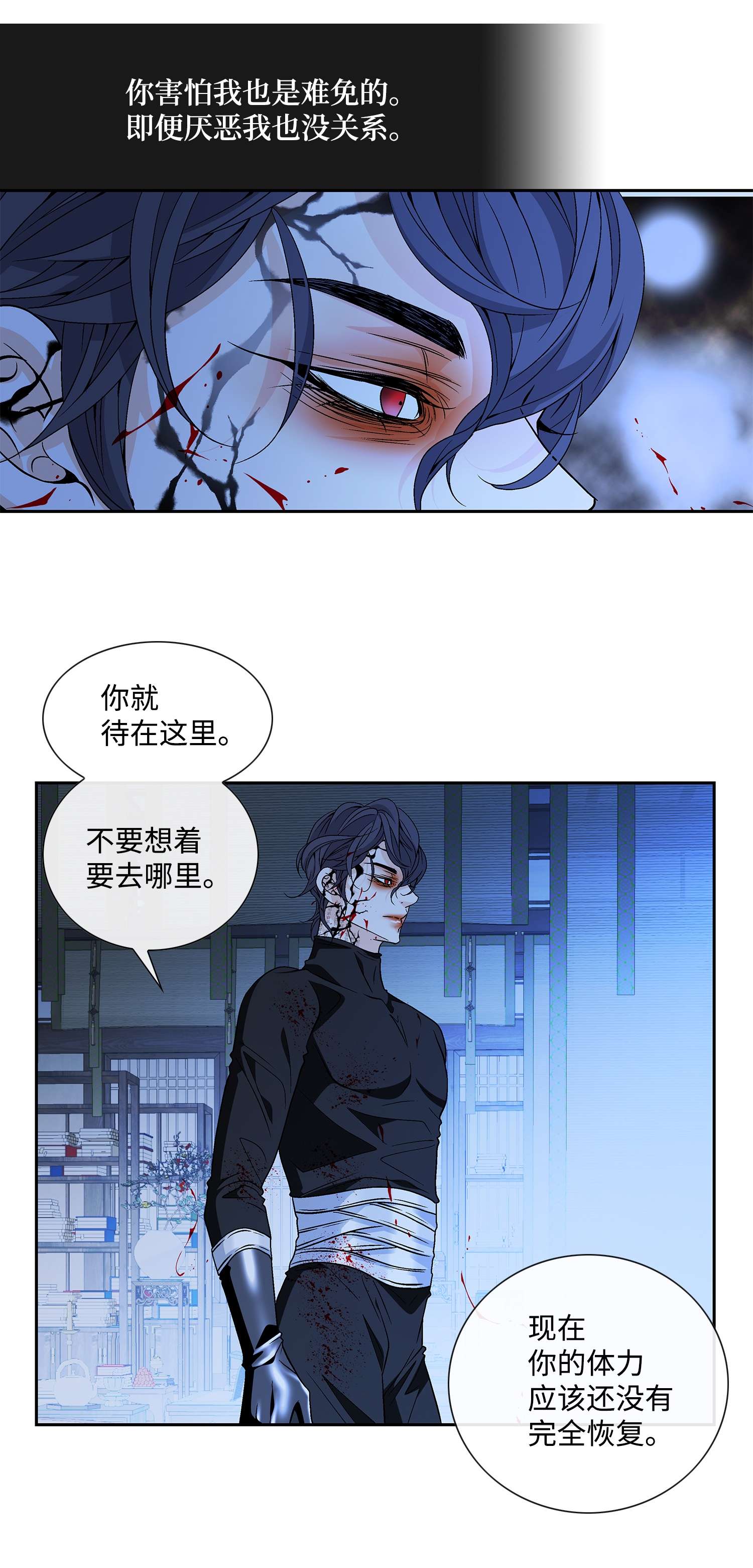 风之迹67 醒来