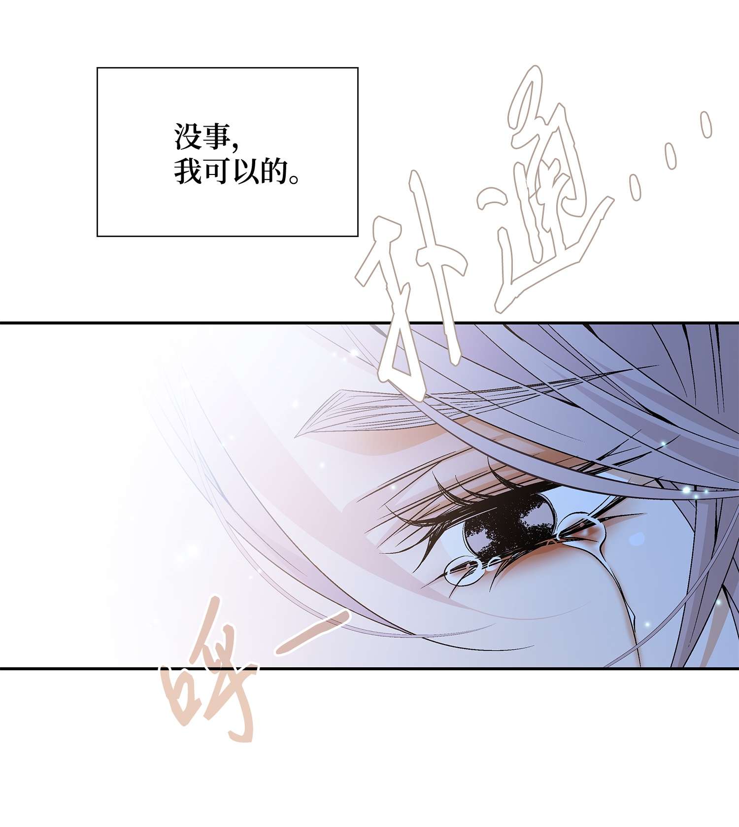 风之迹67 醒来
