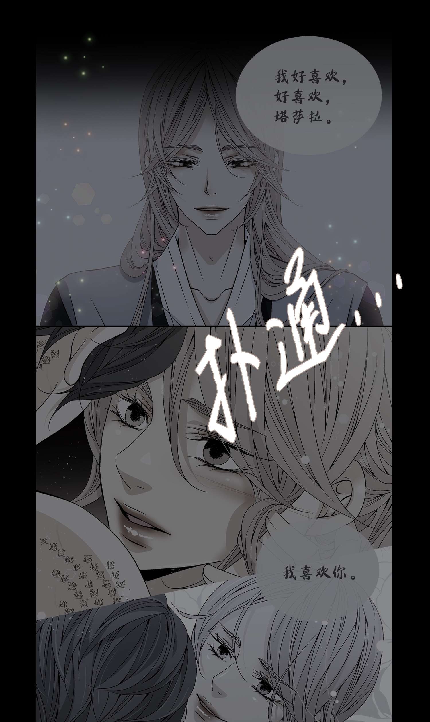 风之迹67 醒来