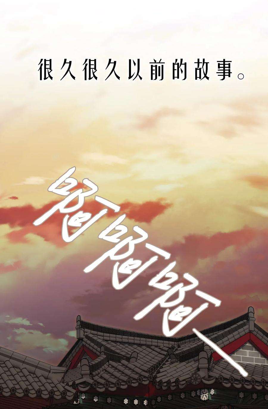 风之迹00 诅咒