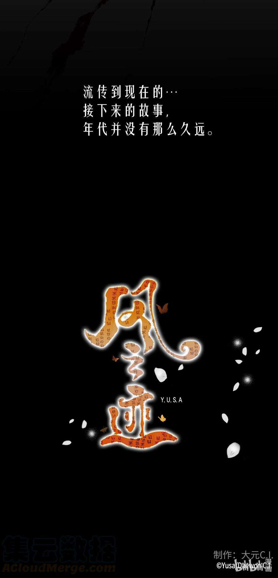 风之迹00 诅咒