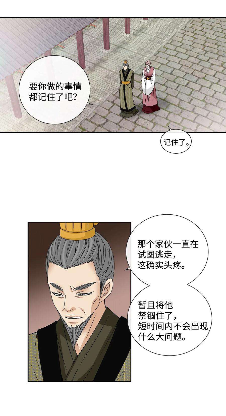 风之迹01 初见