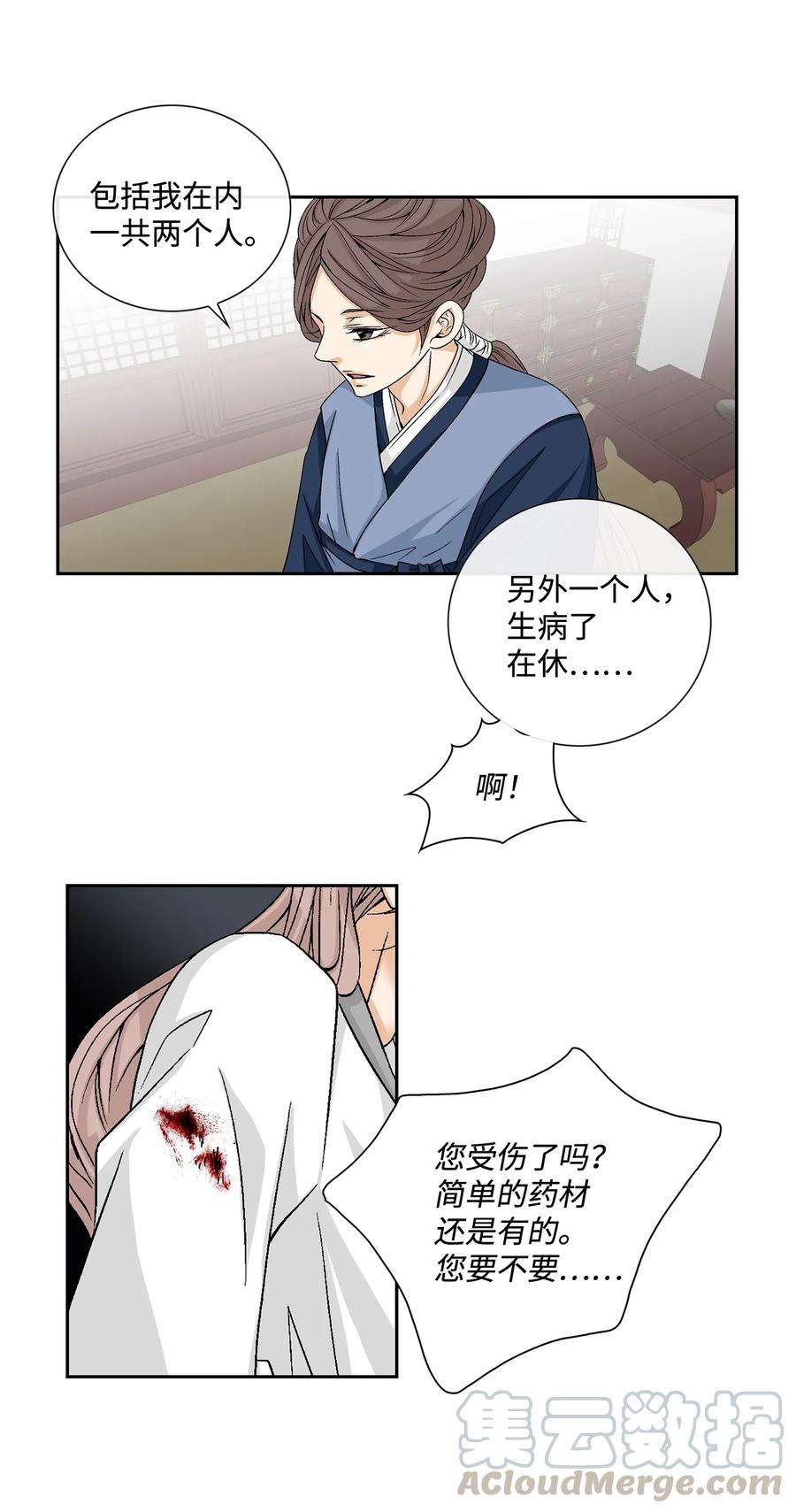 风之迹02 同情