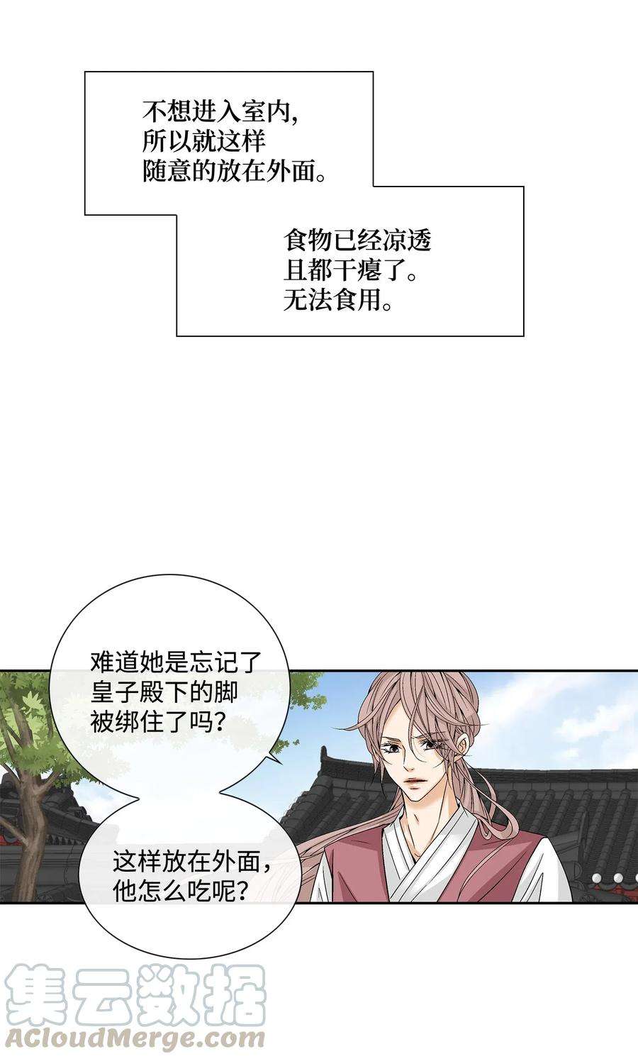 风之迹02 同情