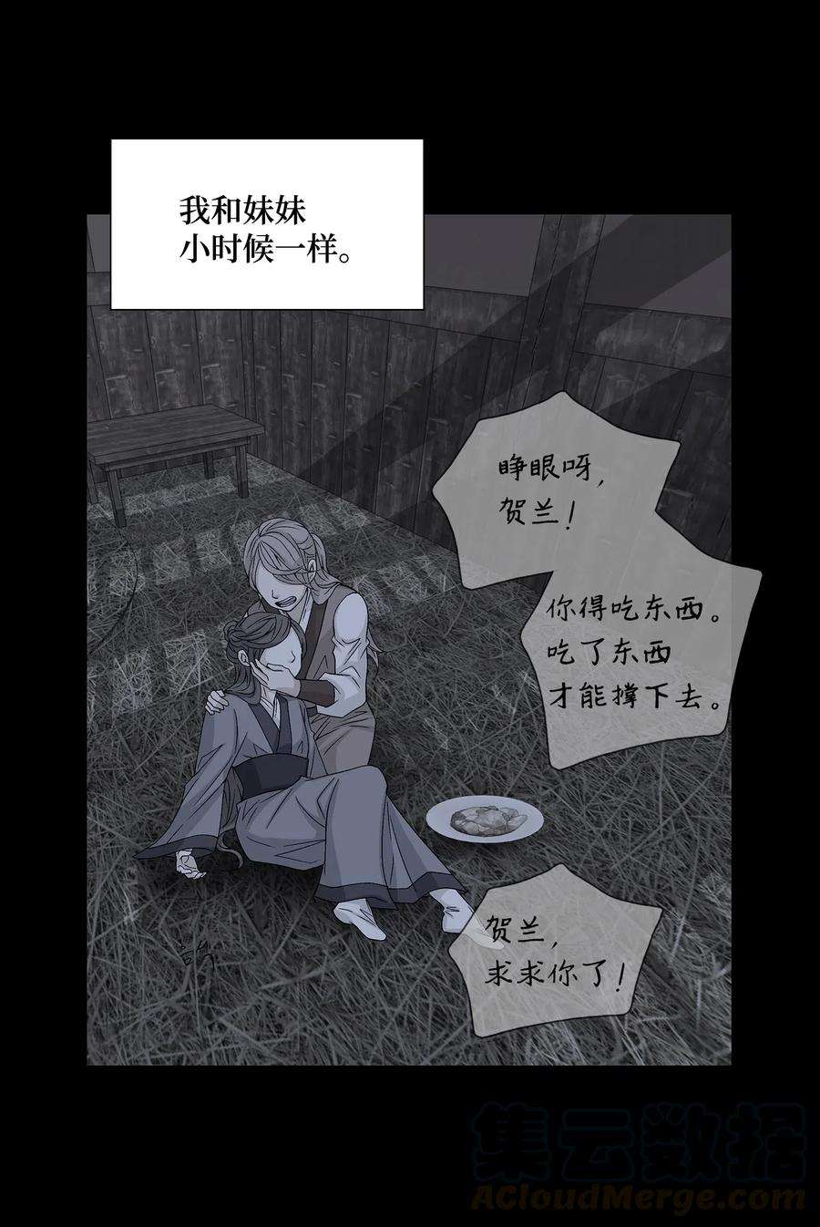 风之迹02 同情