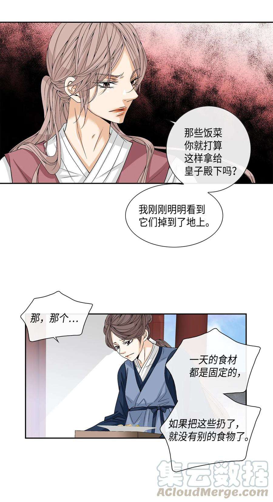 风之迹03 供餐