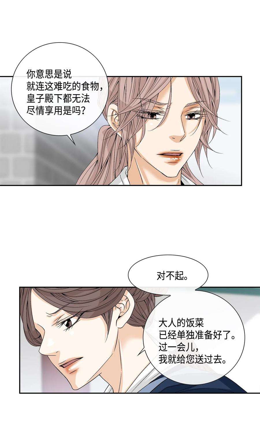 风之迹03 供餐