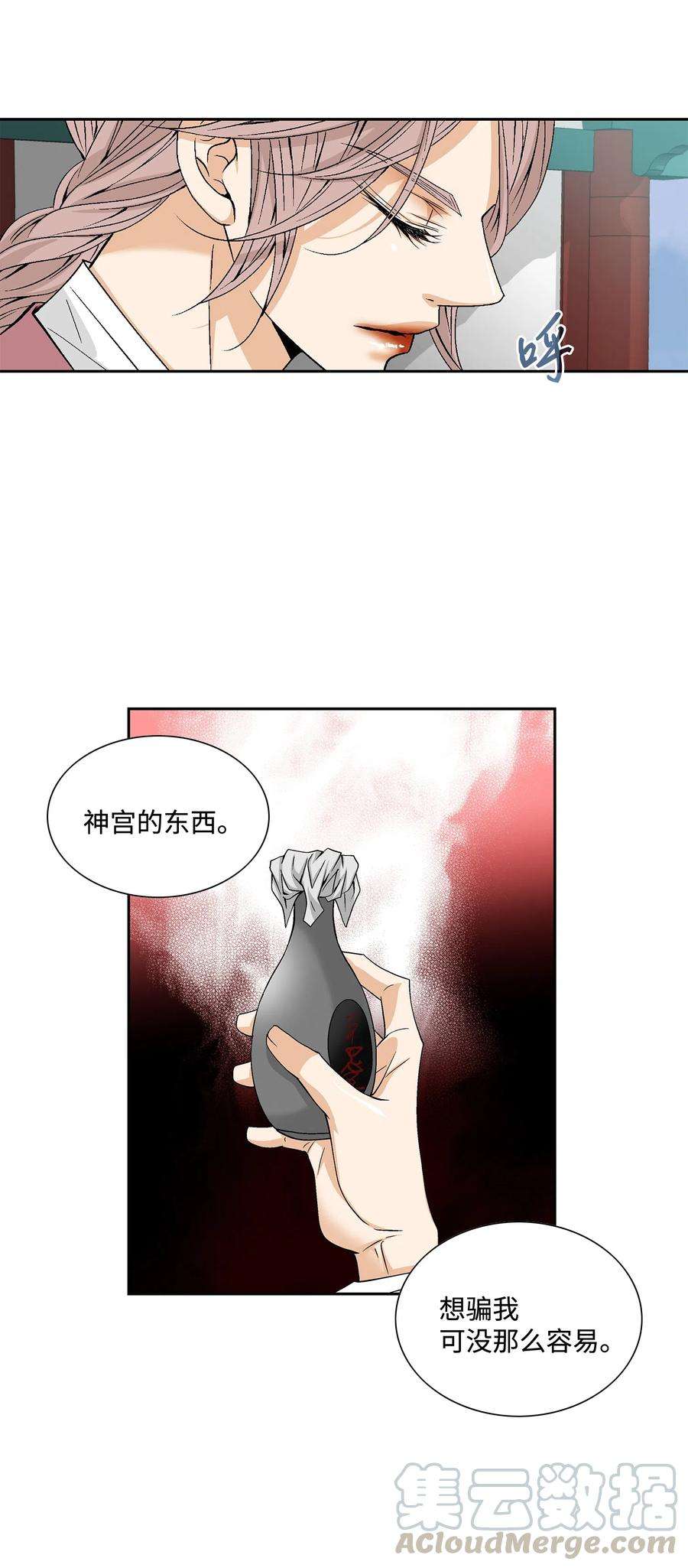 风之迹06 下毒