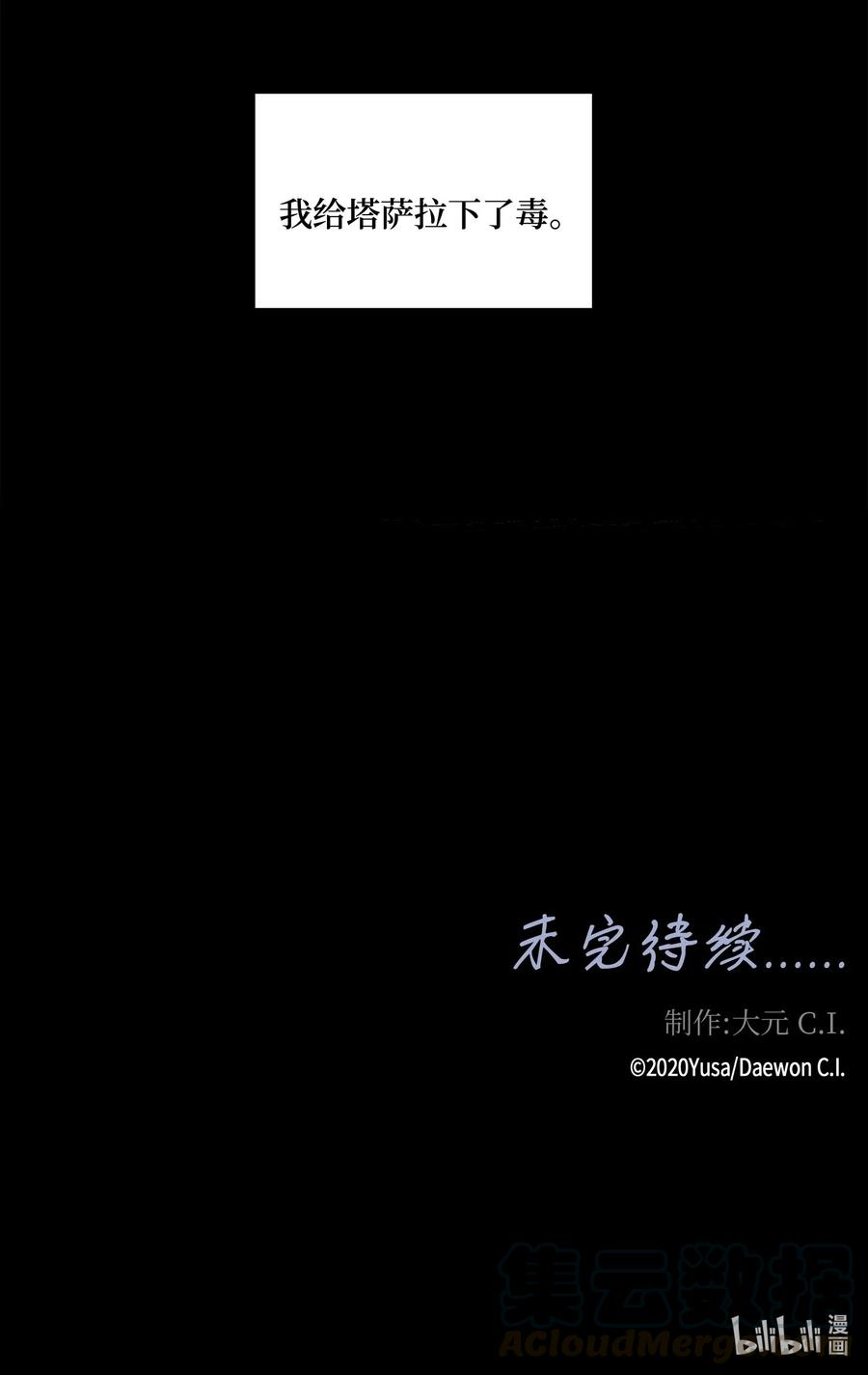 风之迹06 下毒