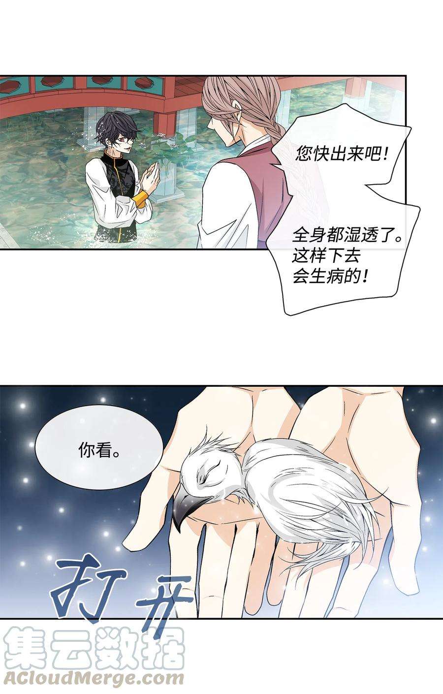 风之迹06 下毒