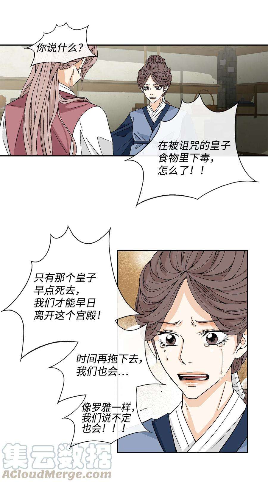 风之迹08 事发
