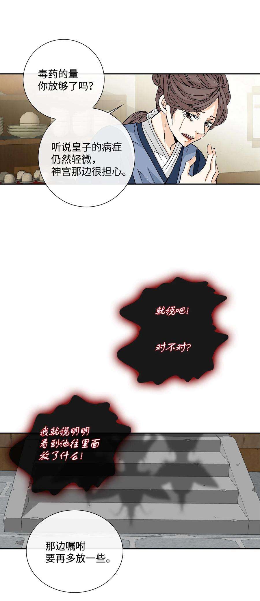 风之迹08 事发