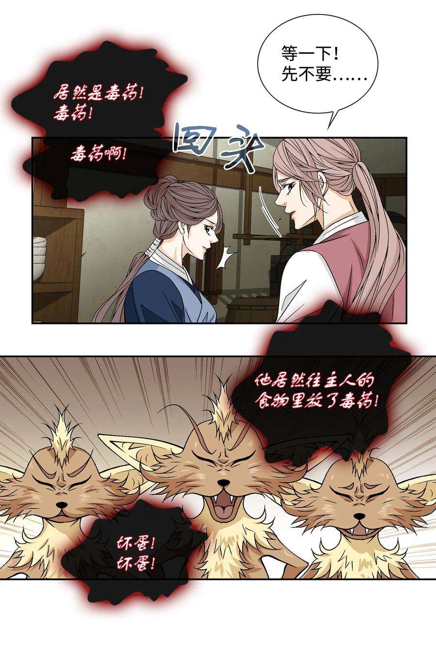风之迹08 事发