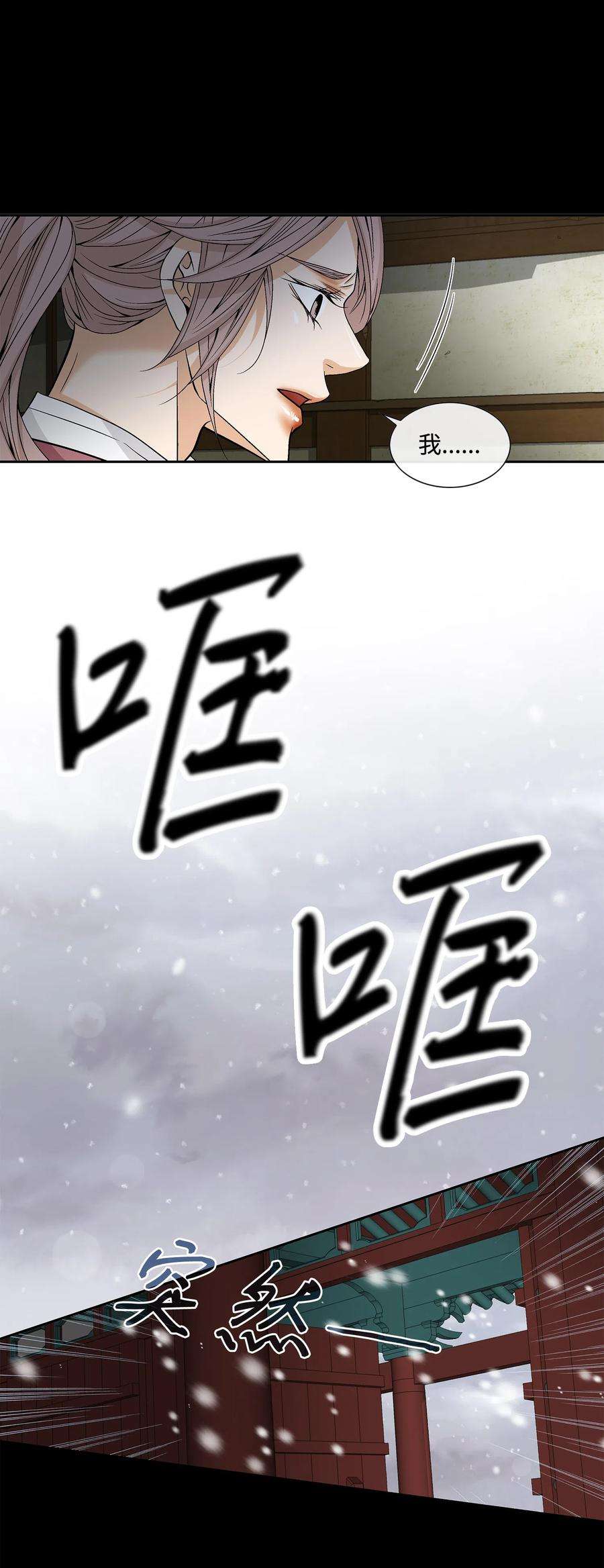 风之迹08 事发