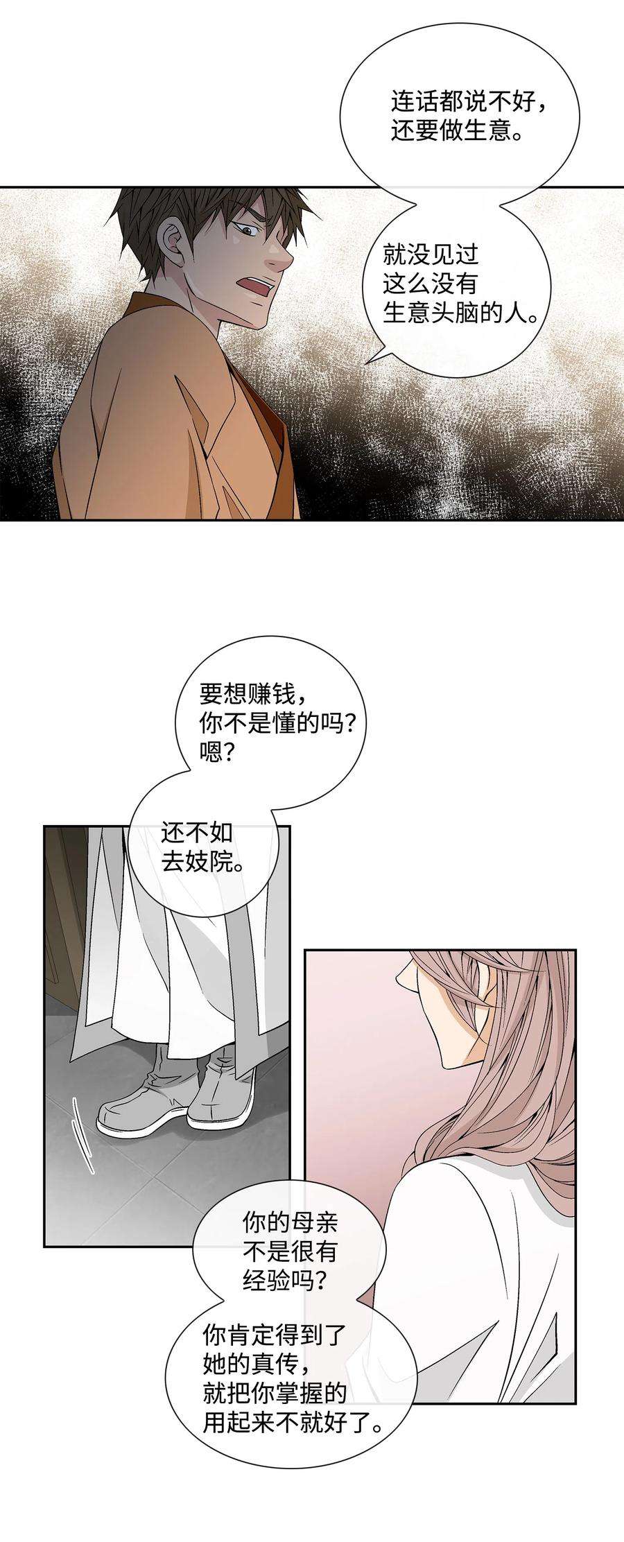 风之迹09 离别
