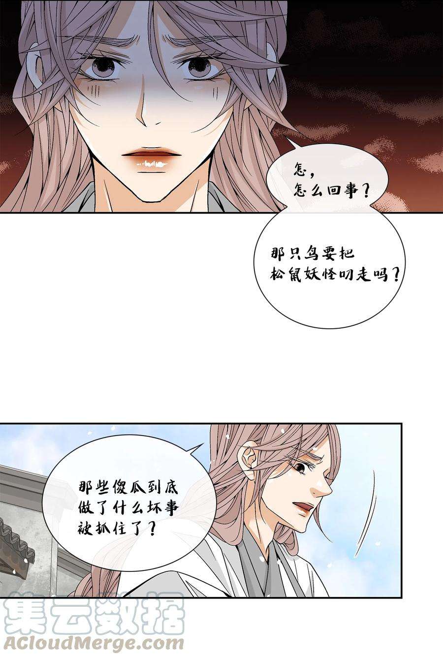 风之迹11 重逢（1）