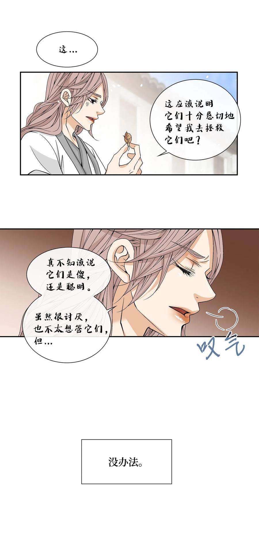 风之迹11 重逢（1）