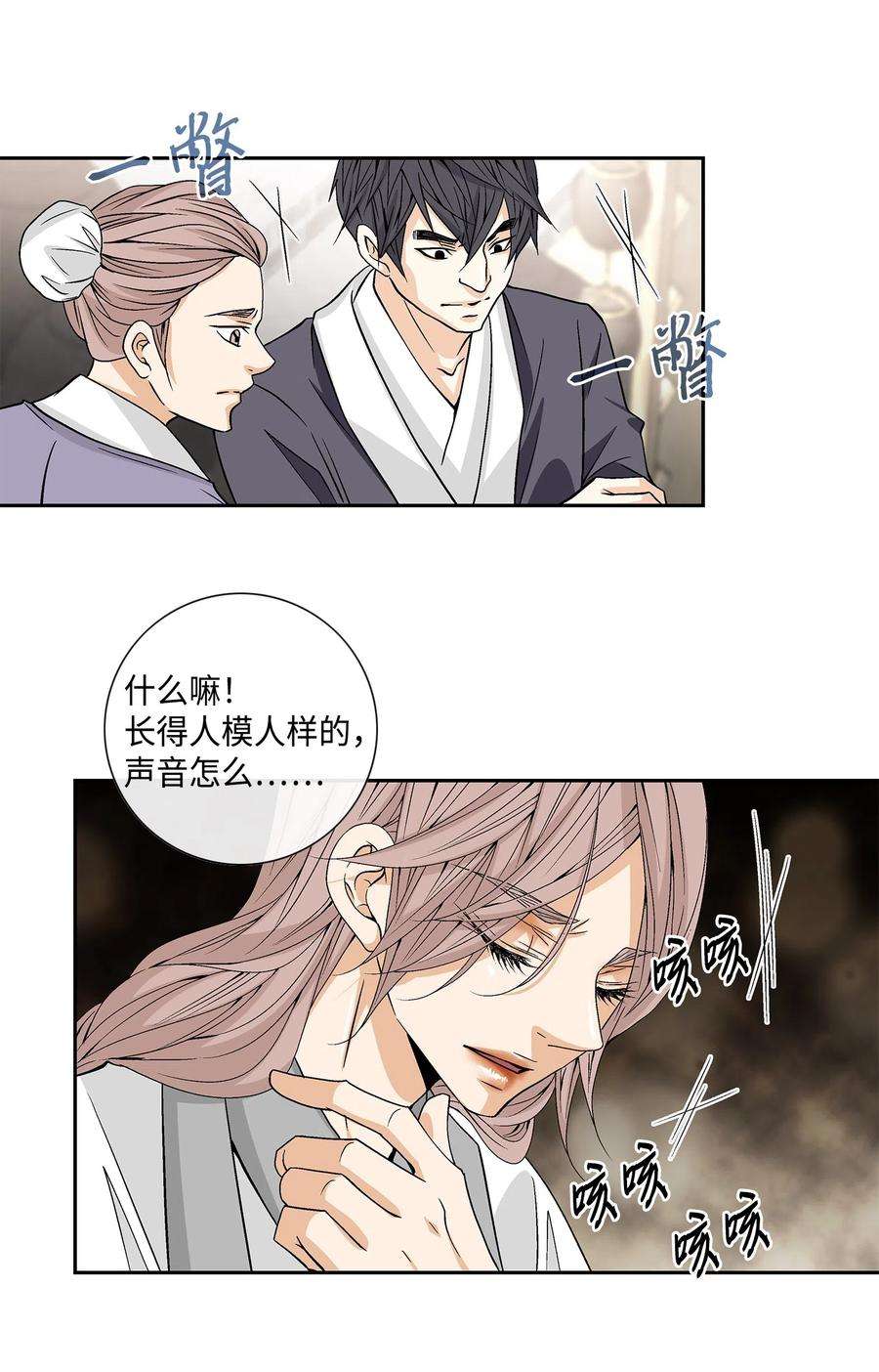 风之迹11 重逢（1）