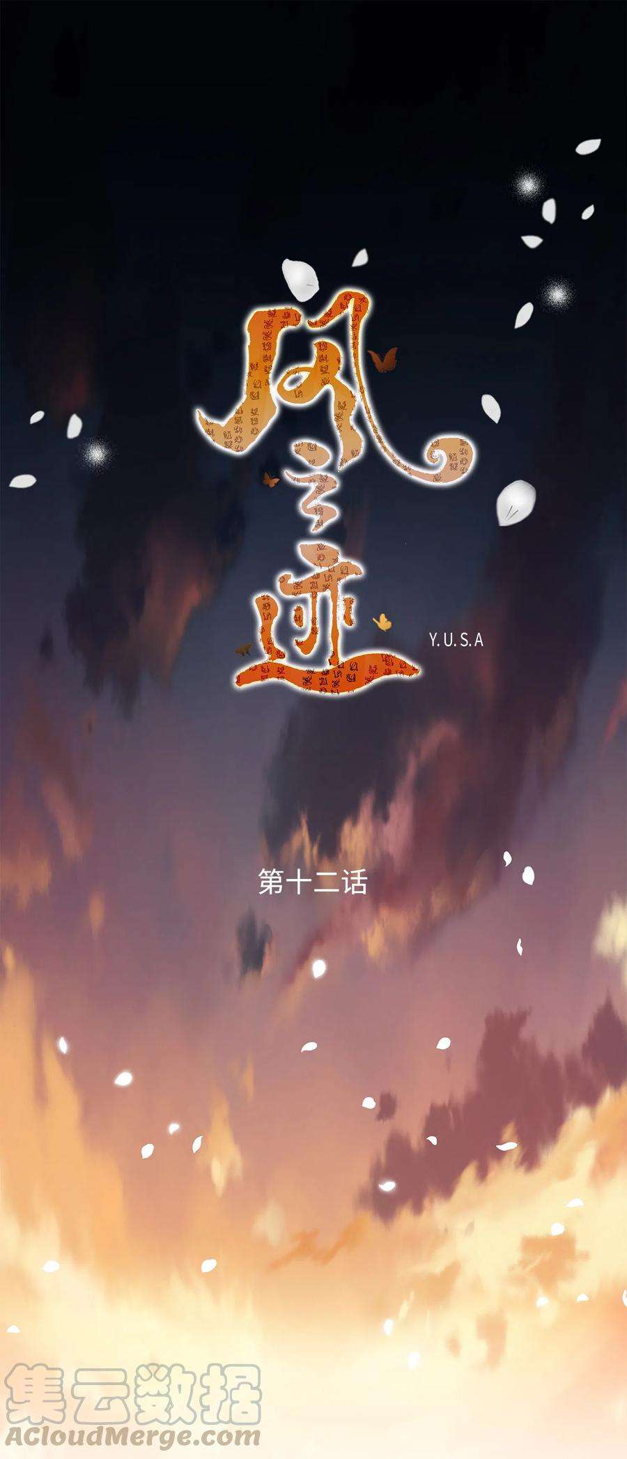 风之迹12 重逢（2）