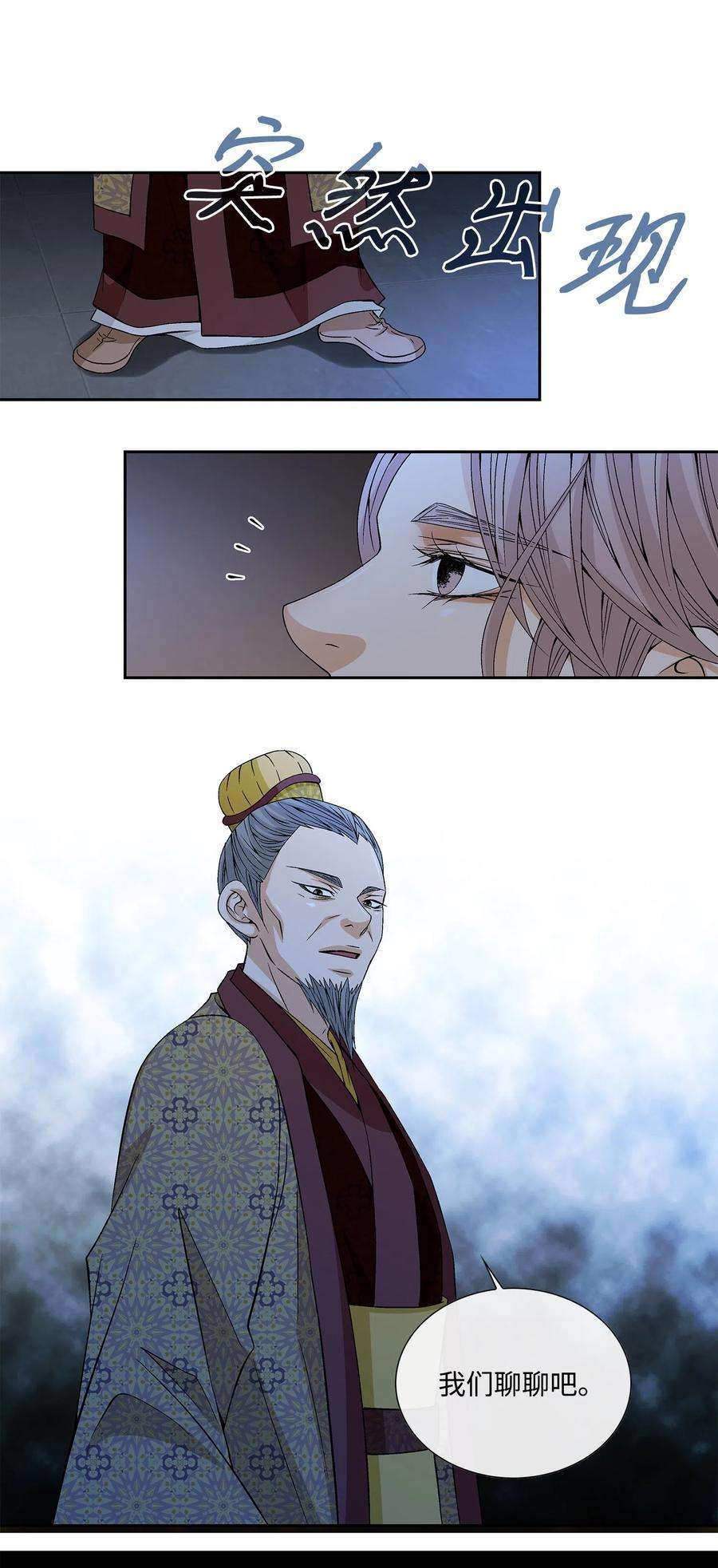 风之迹12 重逢（2）