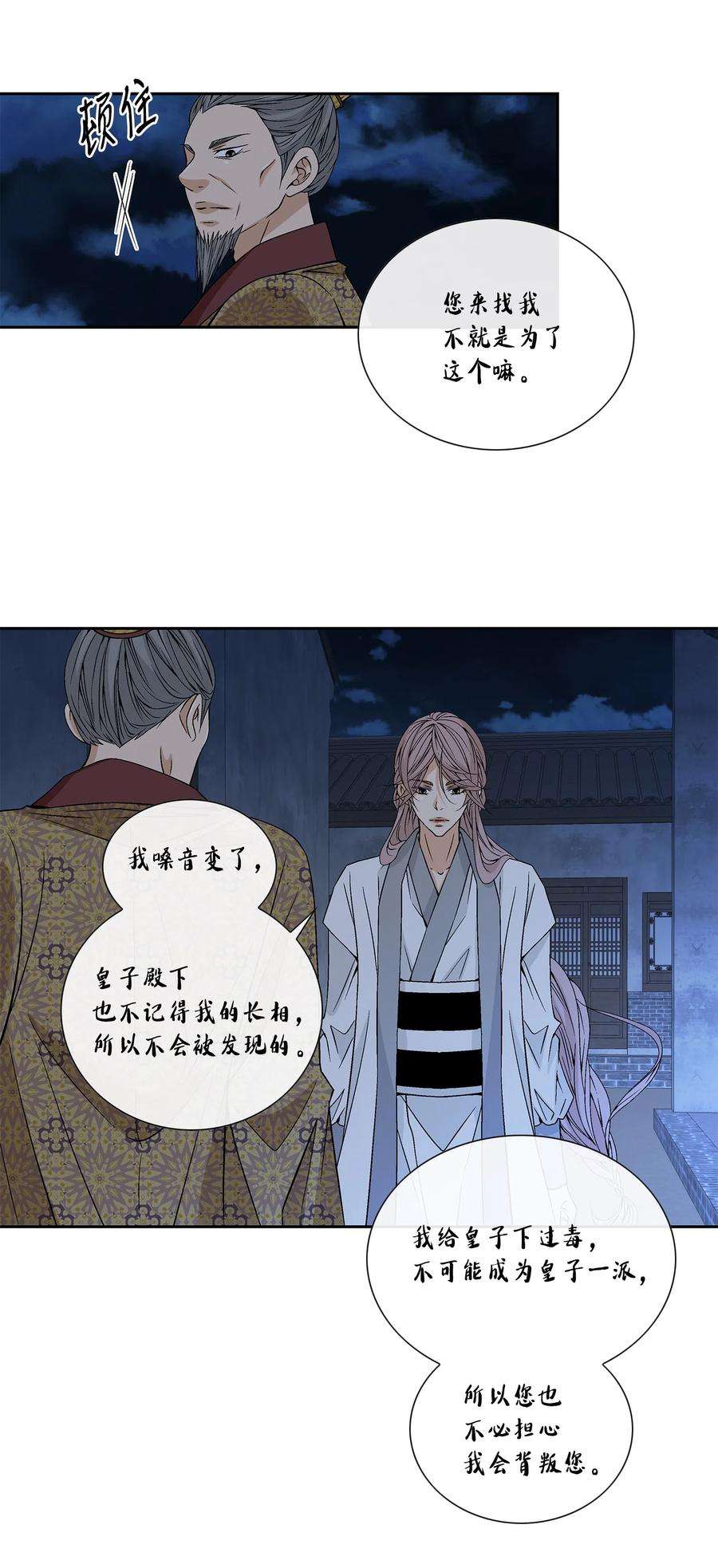 风之迹12 重逢（2）