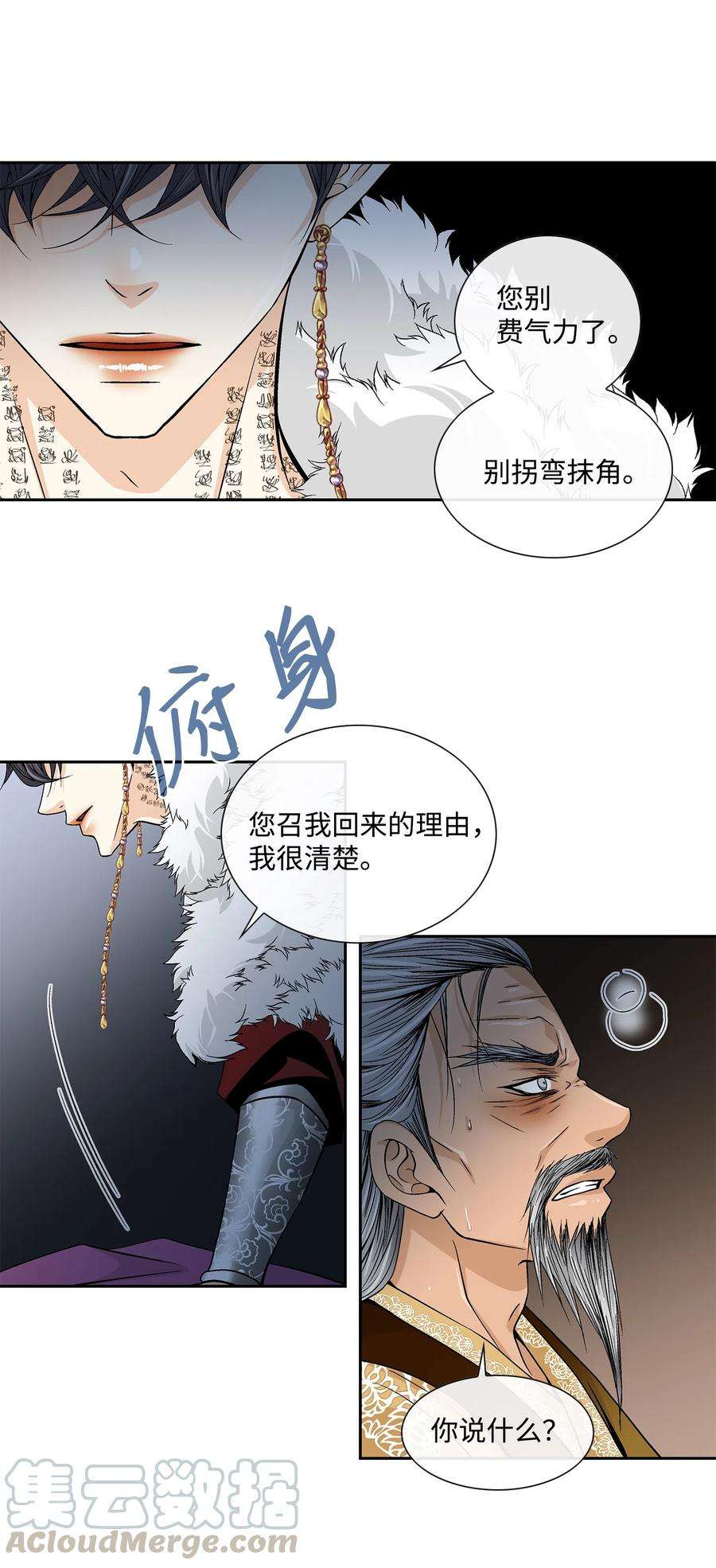 风之迹13 入宫