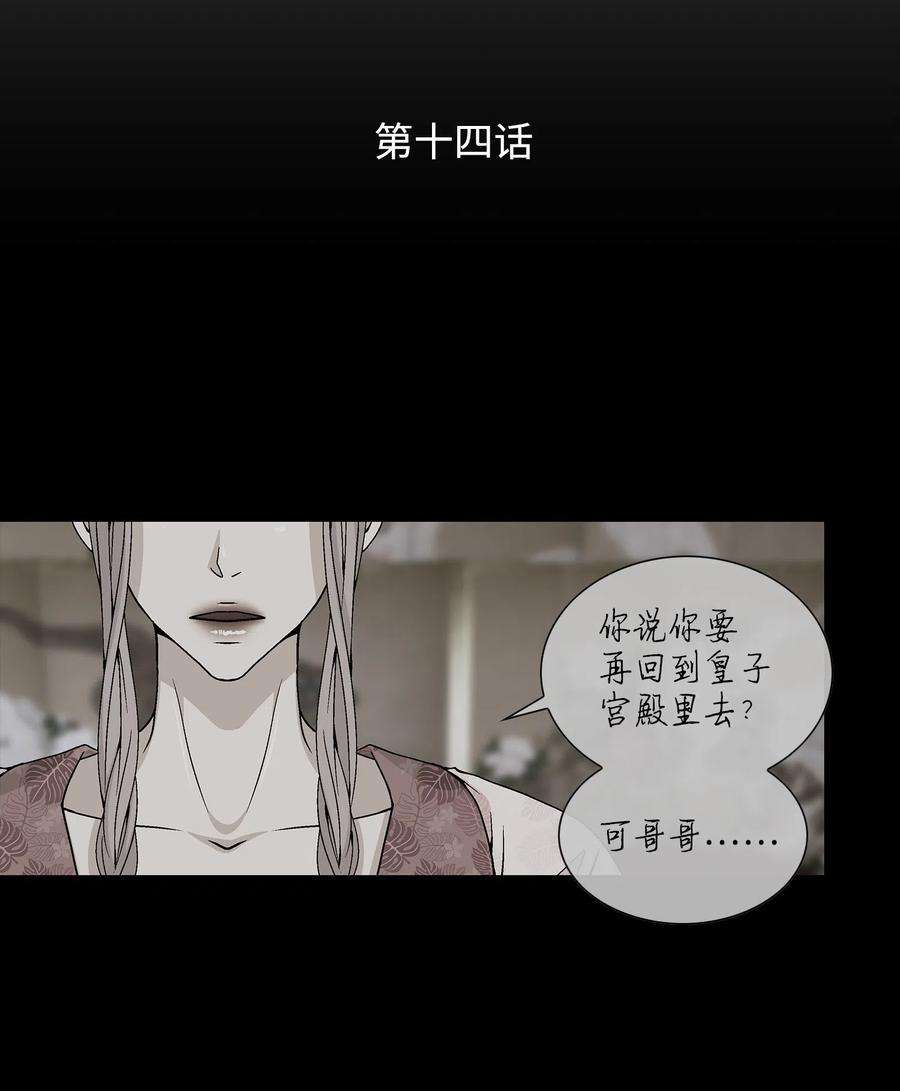 风之迹14 违令