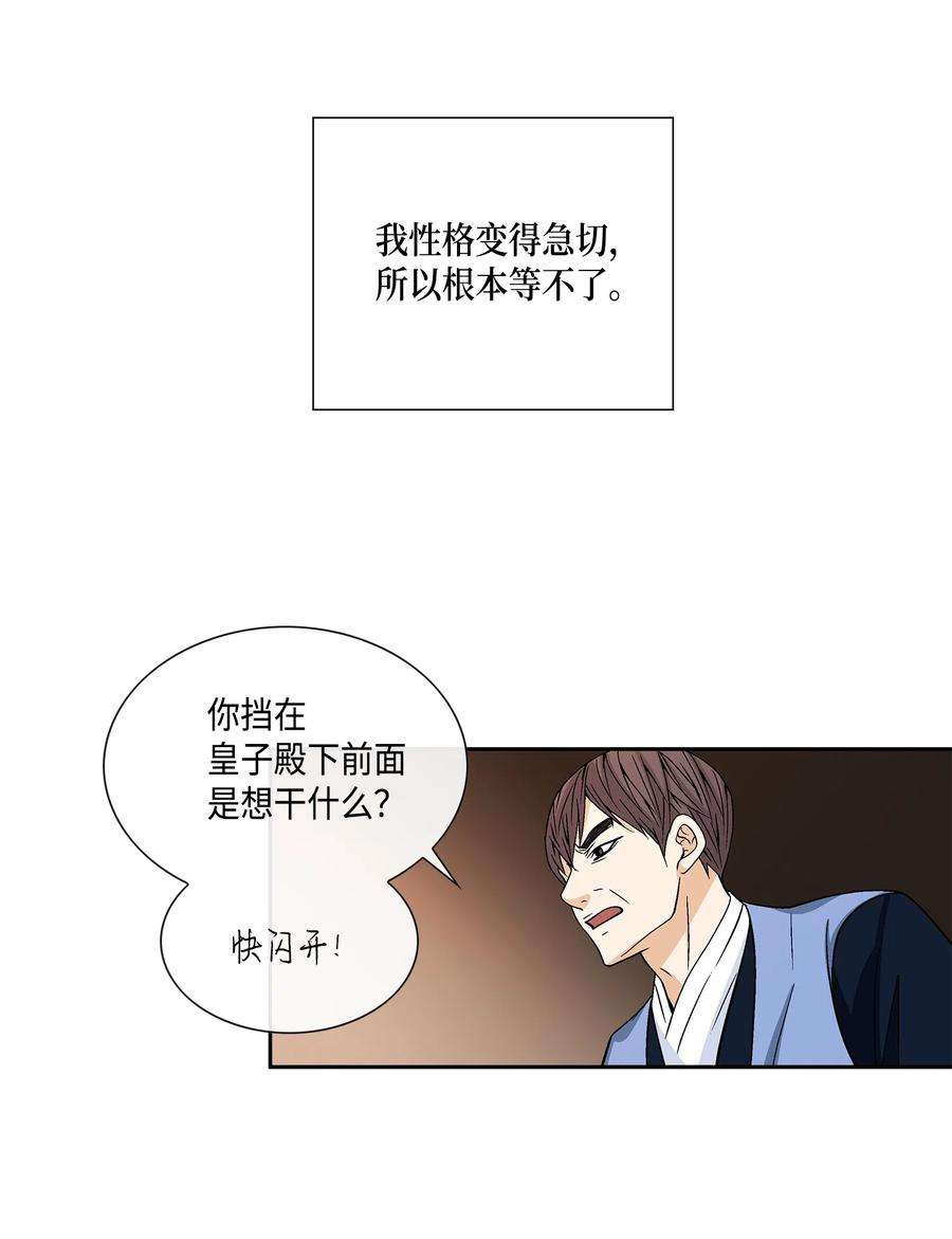 风之迹14 违令