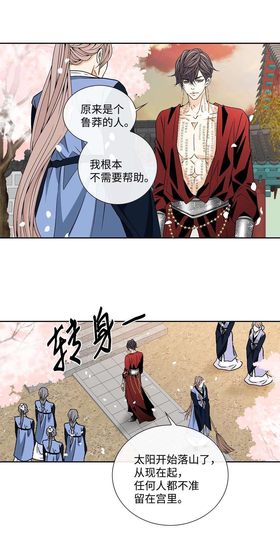 风之迹14 违令