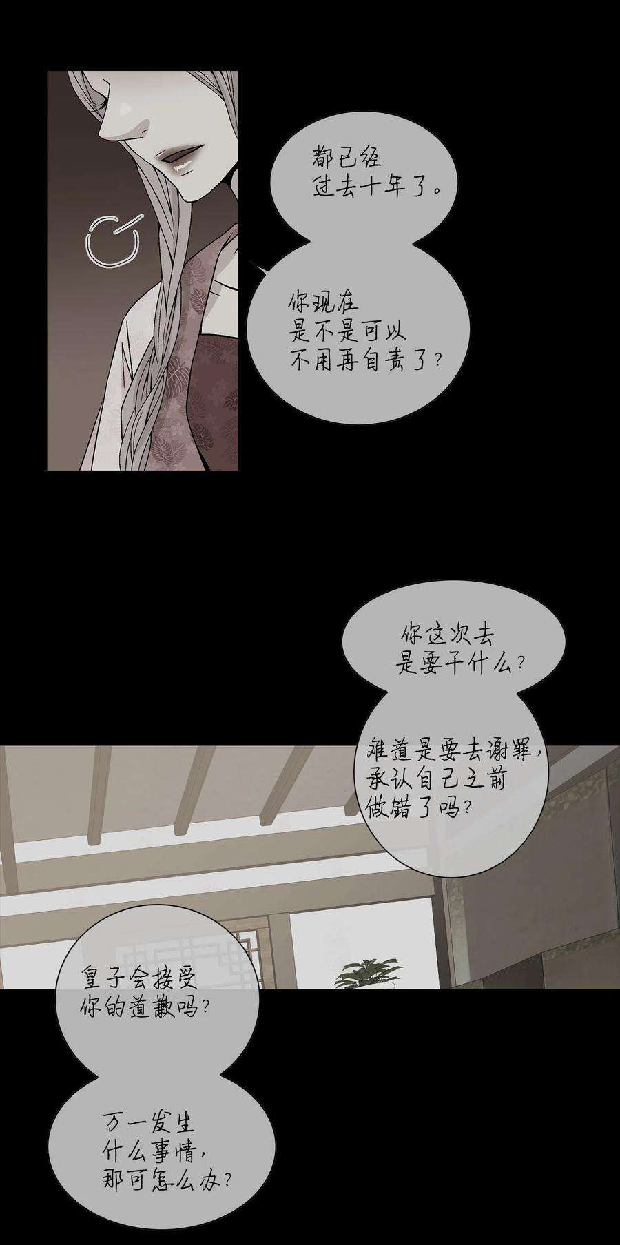 风之迹14 违令