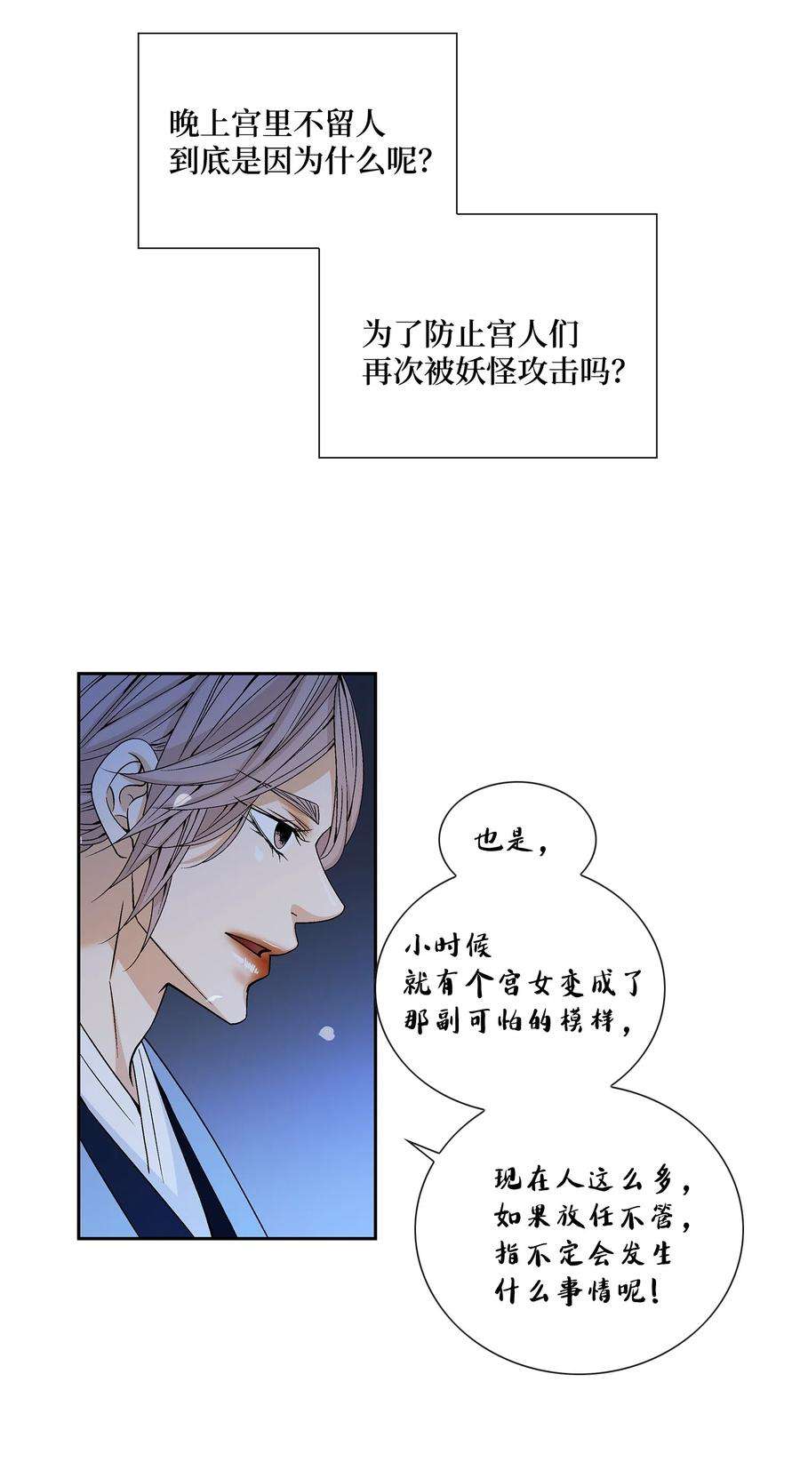 风之迹14 违令