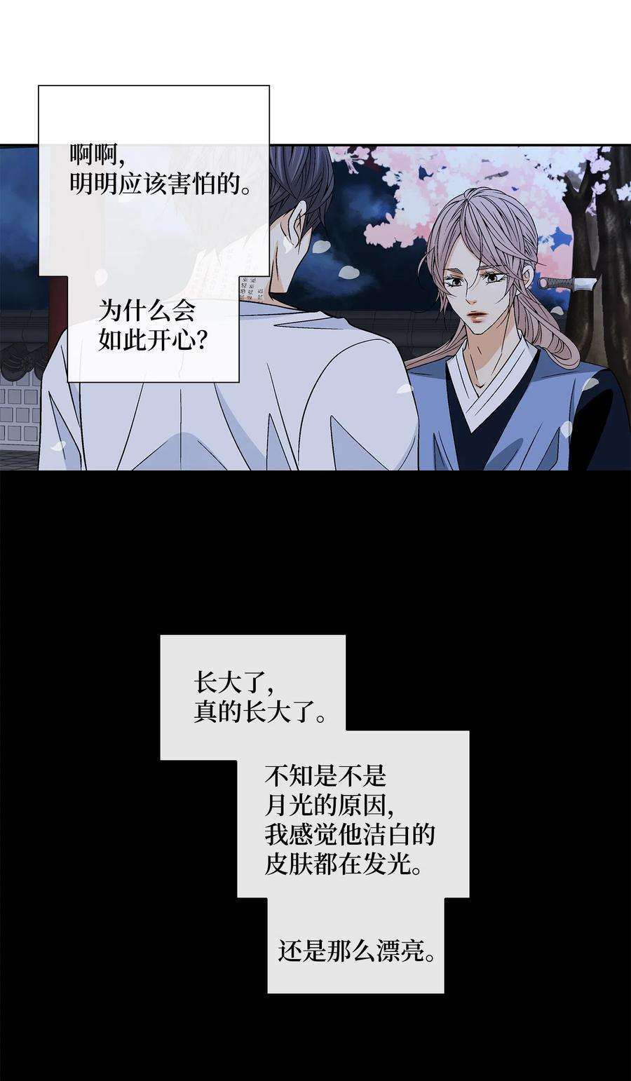 风之迹14 违令