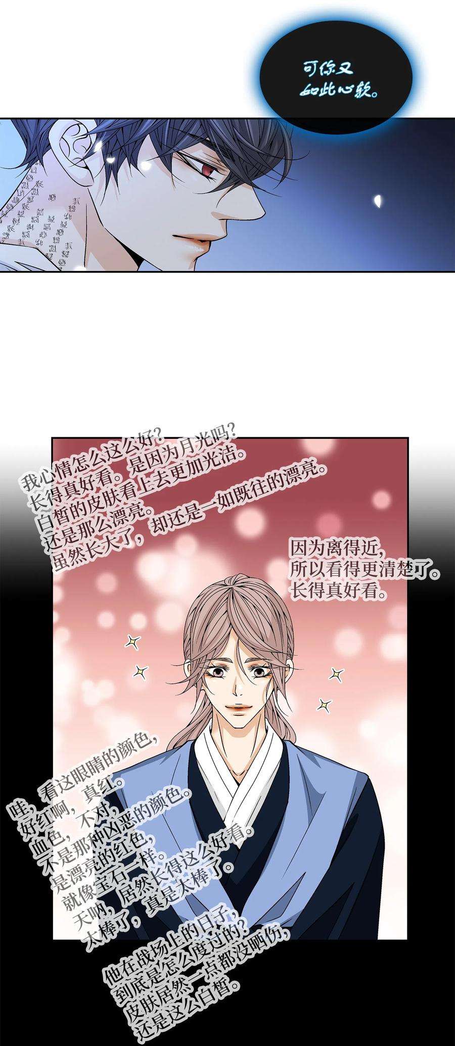 风之迹15 流言