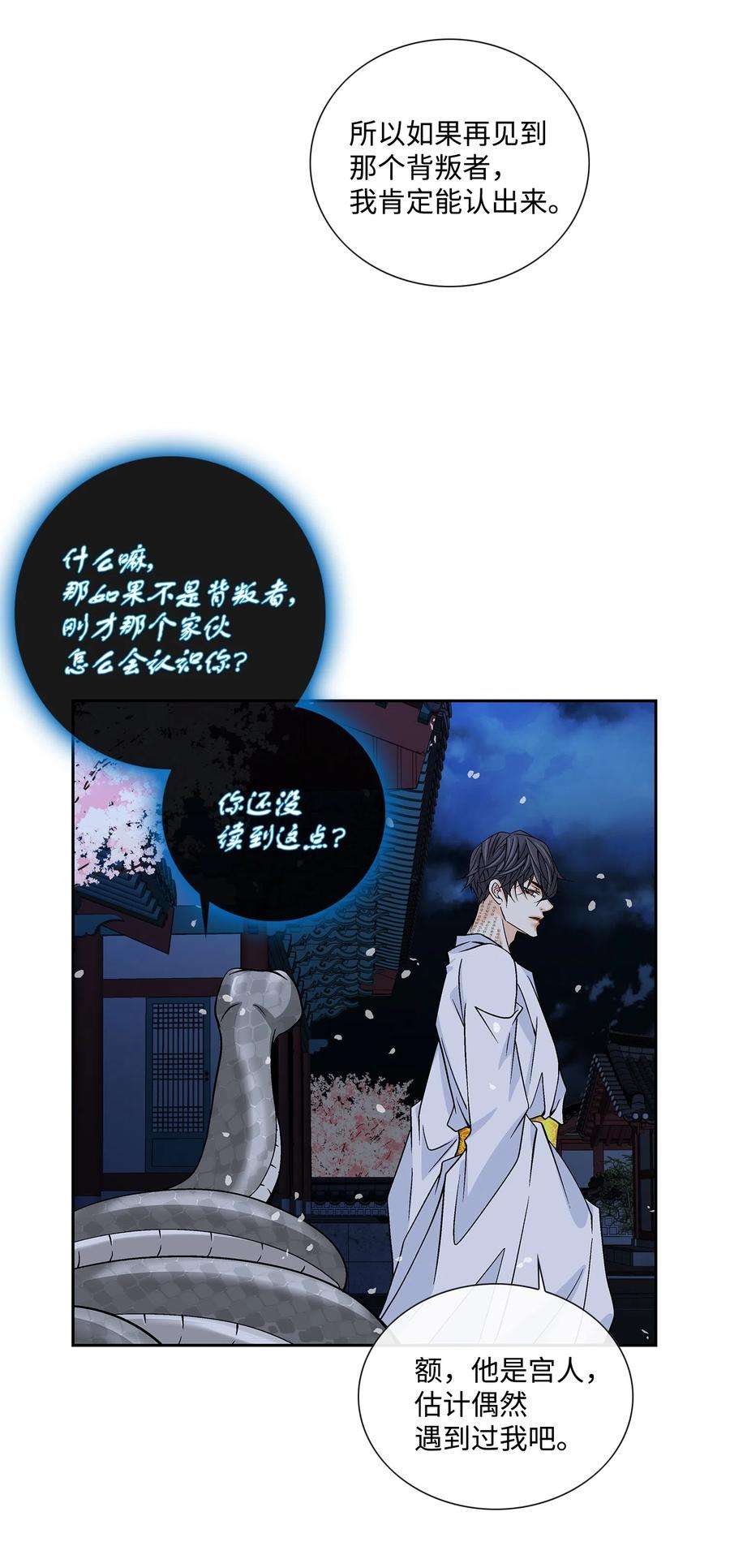 风之迹15 流言