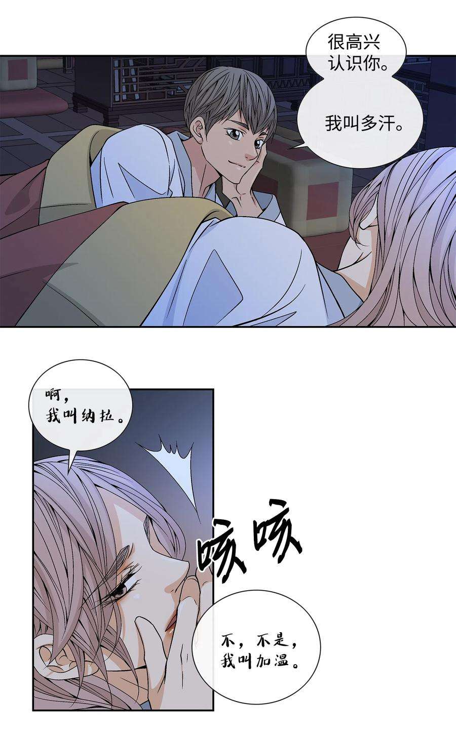 风之迹15 流言